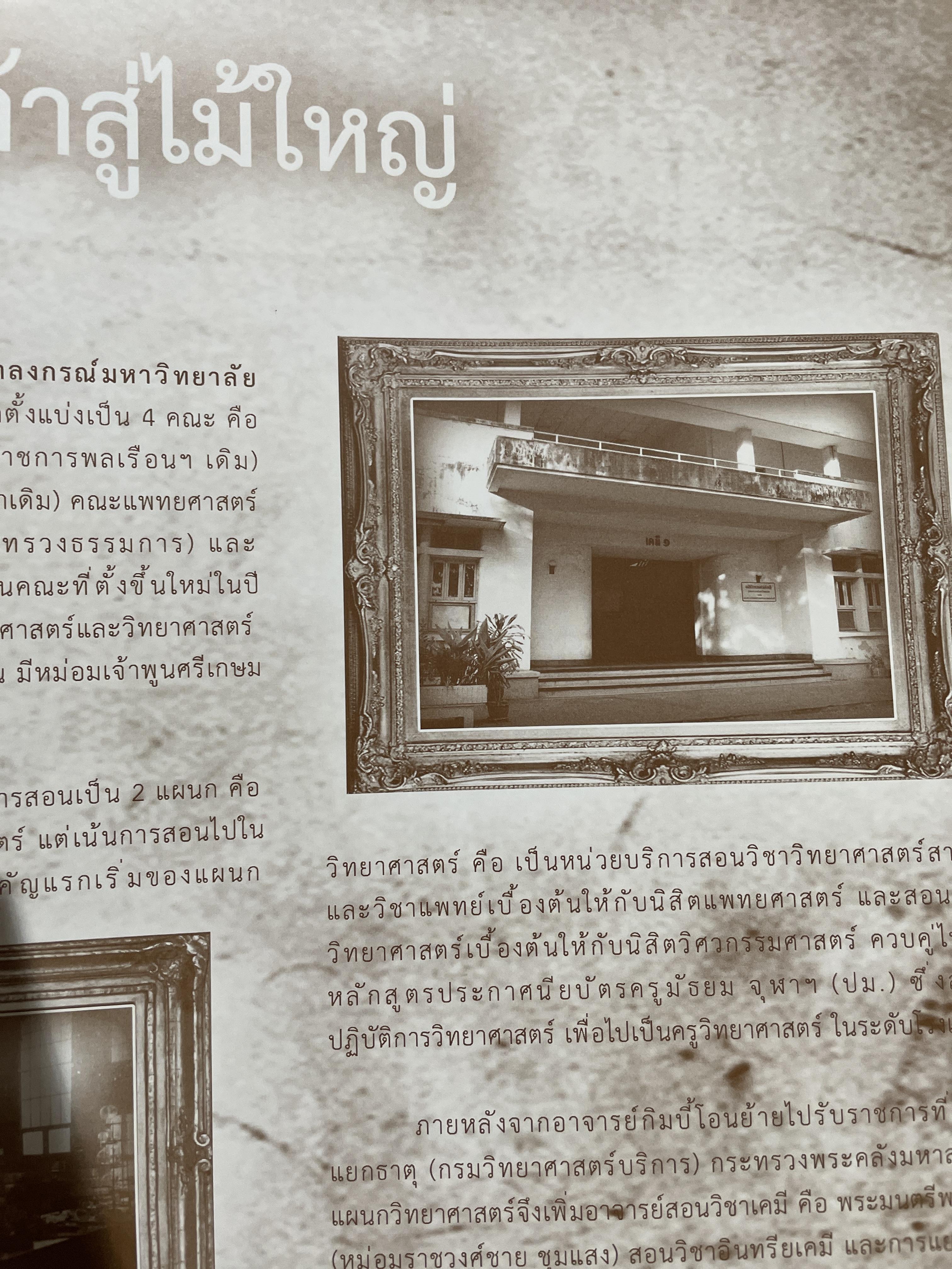 เคมีนุสรณ์ 2552 ทำเนียบรายชื่อ นิสิตเก่าภาควิชาเคมีดั้งแต่รุ่น 1 ถึง รุ่น 73 Department of Chemistry Faculty of Science Chulalongkorn University 0 กก.