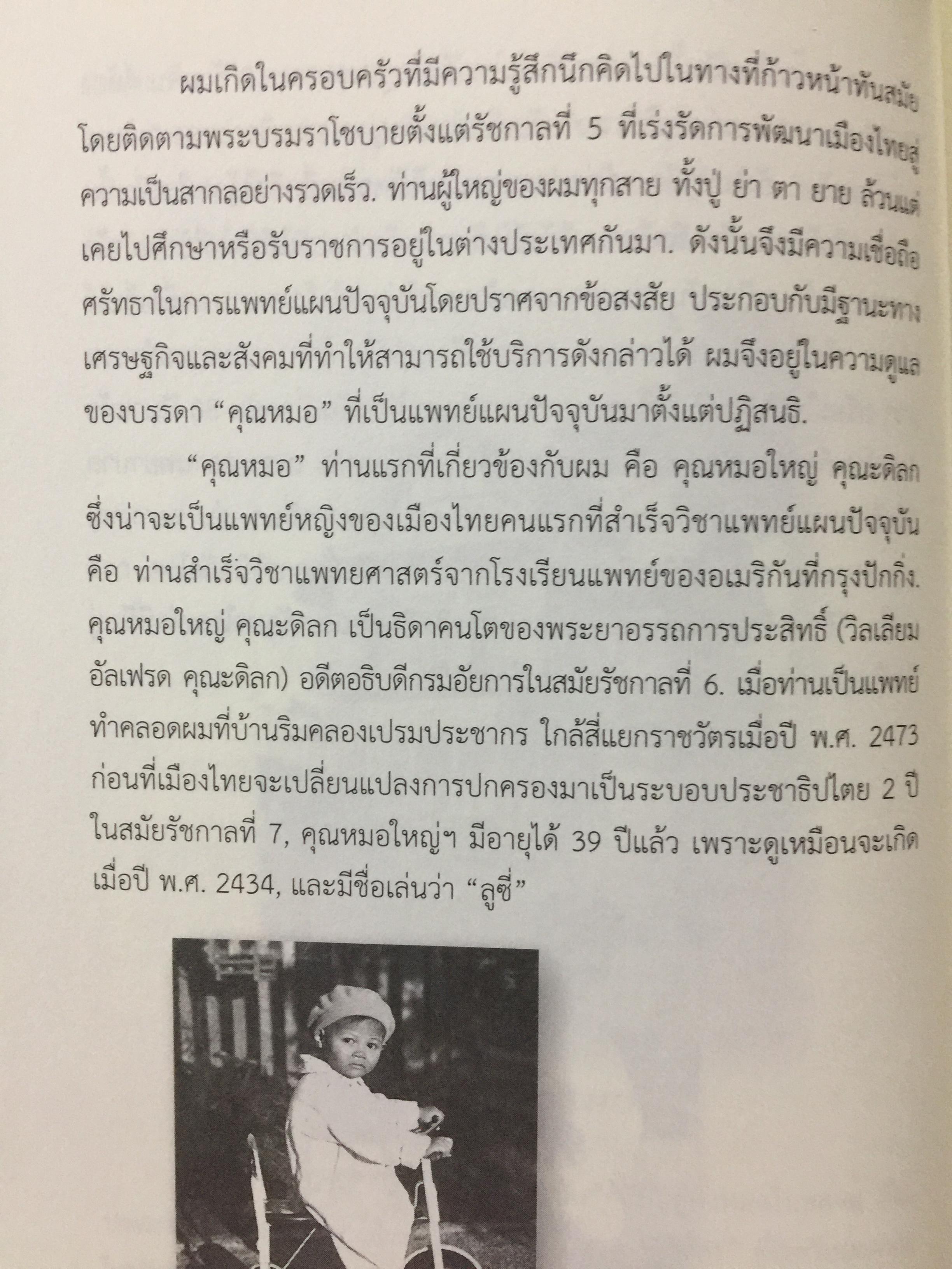 อดีตที่ยังค้างอยู่ในความทรงจำ ย้อนไปข้างหลัง ภาคพิเศษ ผู้เขียน ดร.วิชิตวงศ์ ณ.ป้อมเพชร 1,800 กรัม