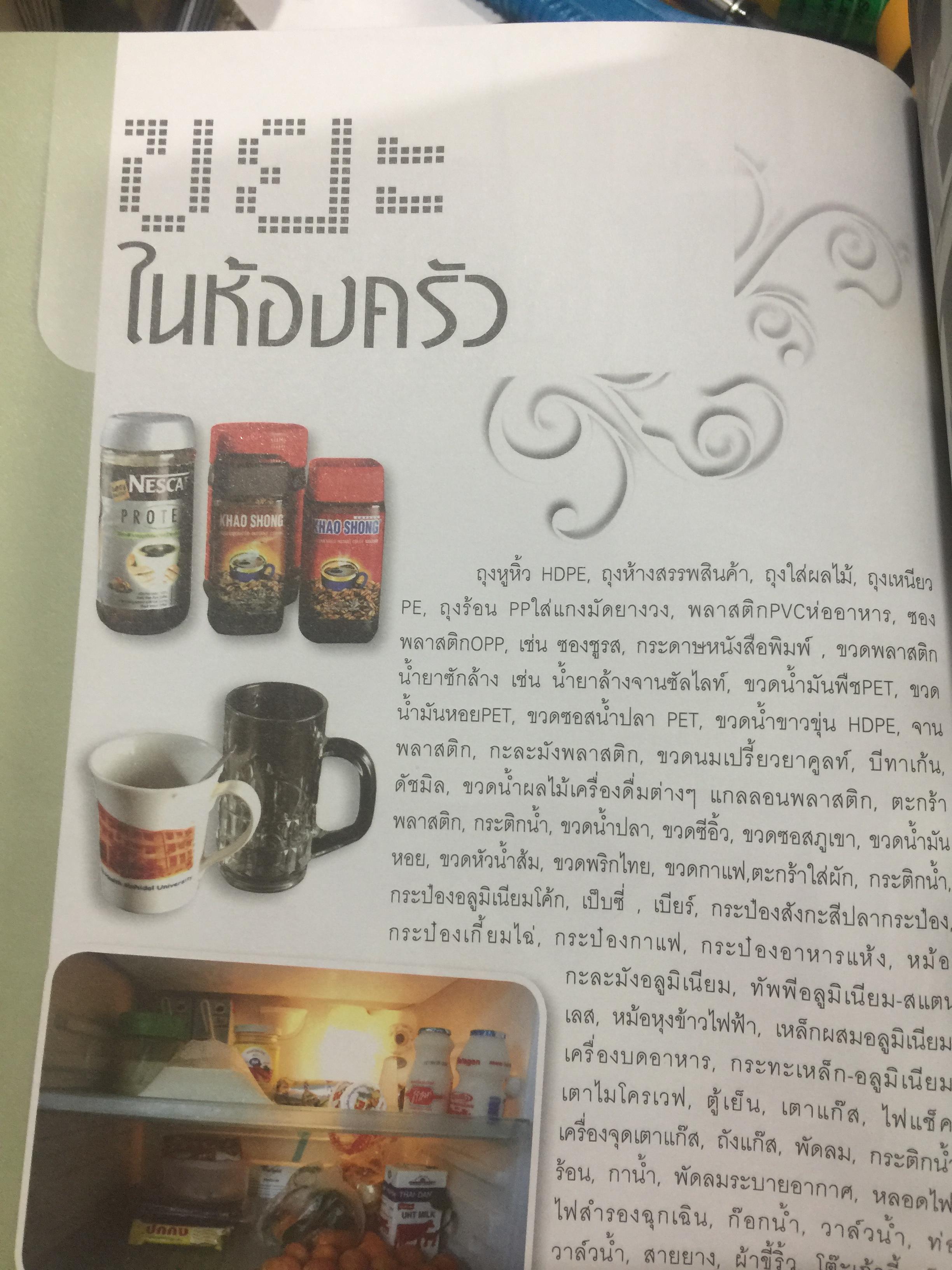 คู่มือ คัดแยกขยะประจำบ้าน ดร.สมไทย วงษ์เจริญ ผู้สร้างตำนาน การคัดแยกขยะต้นทางที่บ้าน 3 กก.