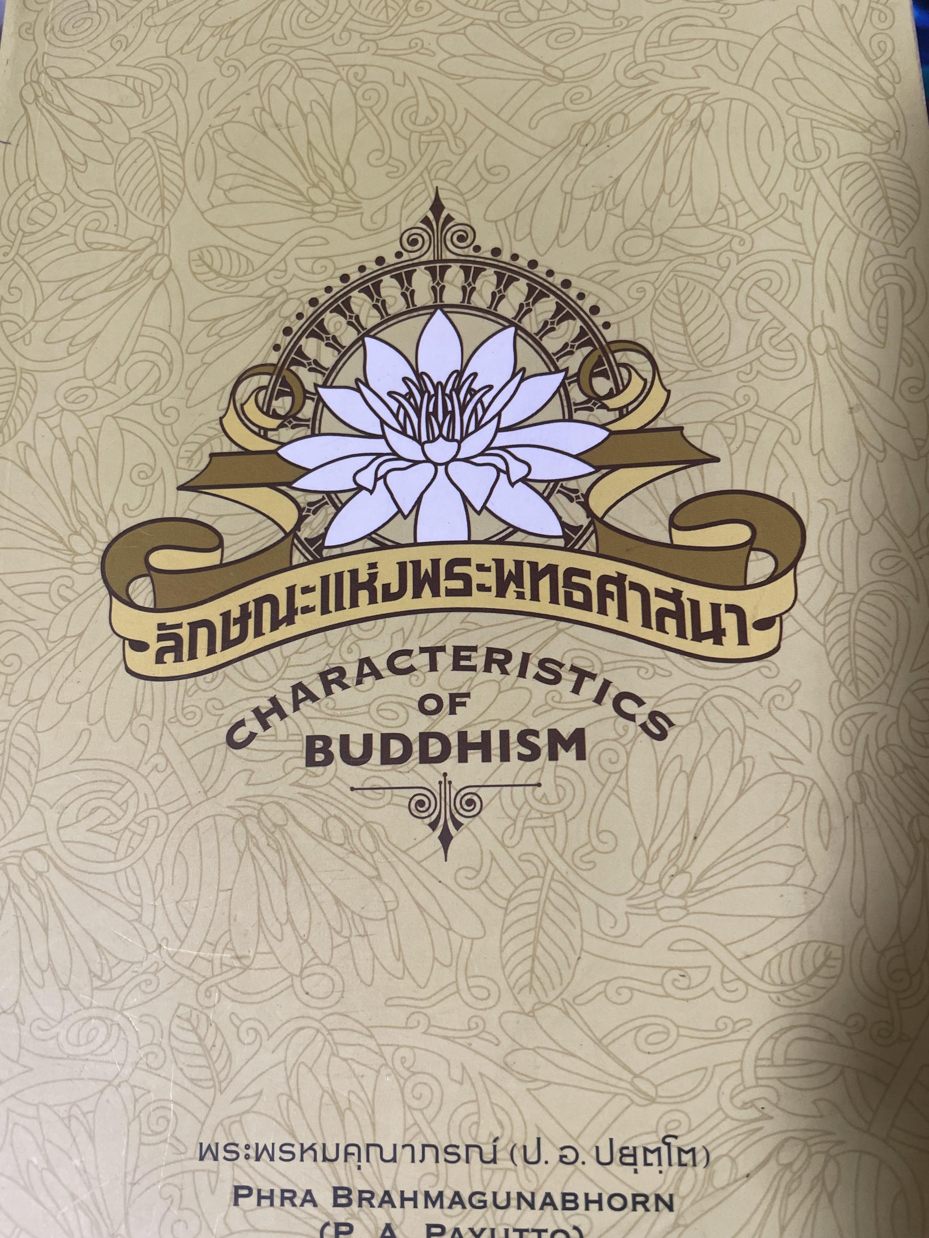 ลักษณะแห่งพระพุทธศาสนา CHARACTERISTICS OF BUDDHISM 600 กรัม