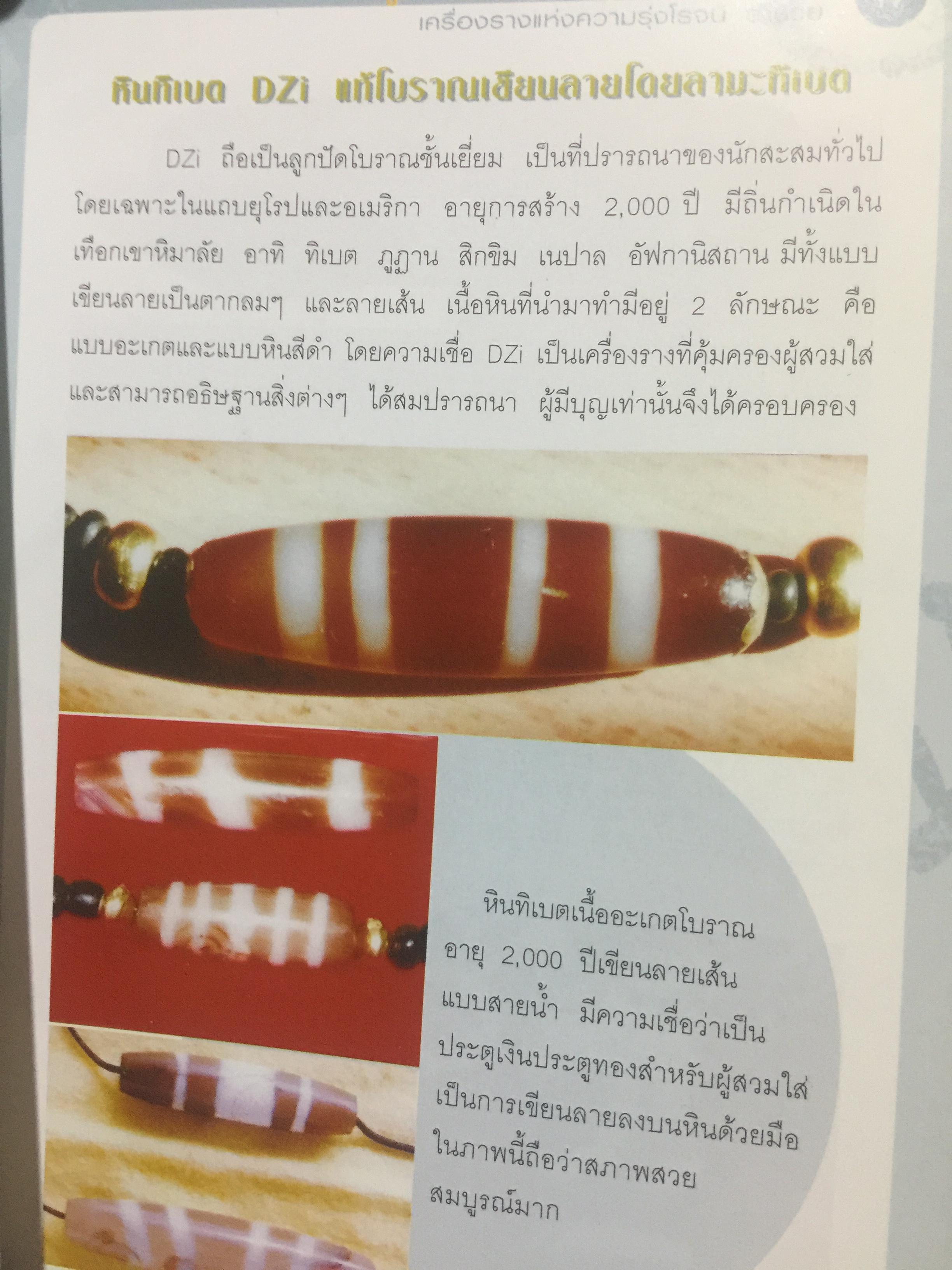 ลูกปัดโบราณ. ทวารวดี. & DZi. เครื่องรางแห่งความรุ่งโรจน์ ร่ำรวย. รวมภาพลูกปัดโบราณตระการตายุคทวารวดีและหินทิเบตของแท้โบราณของลามะทิเบต หนึ่งเดียวในแผ่นดินที่นักนิยมลูกปัดควรมี ผู้เขียน ราช รามัญ 600 กรัม
