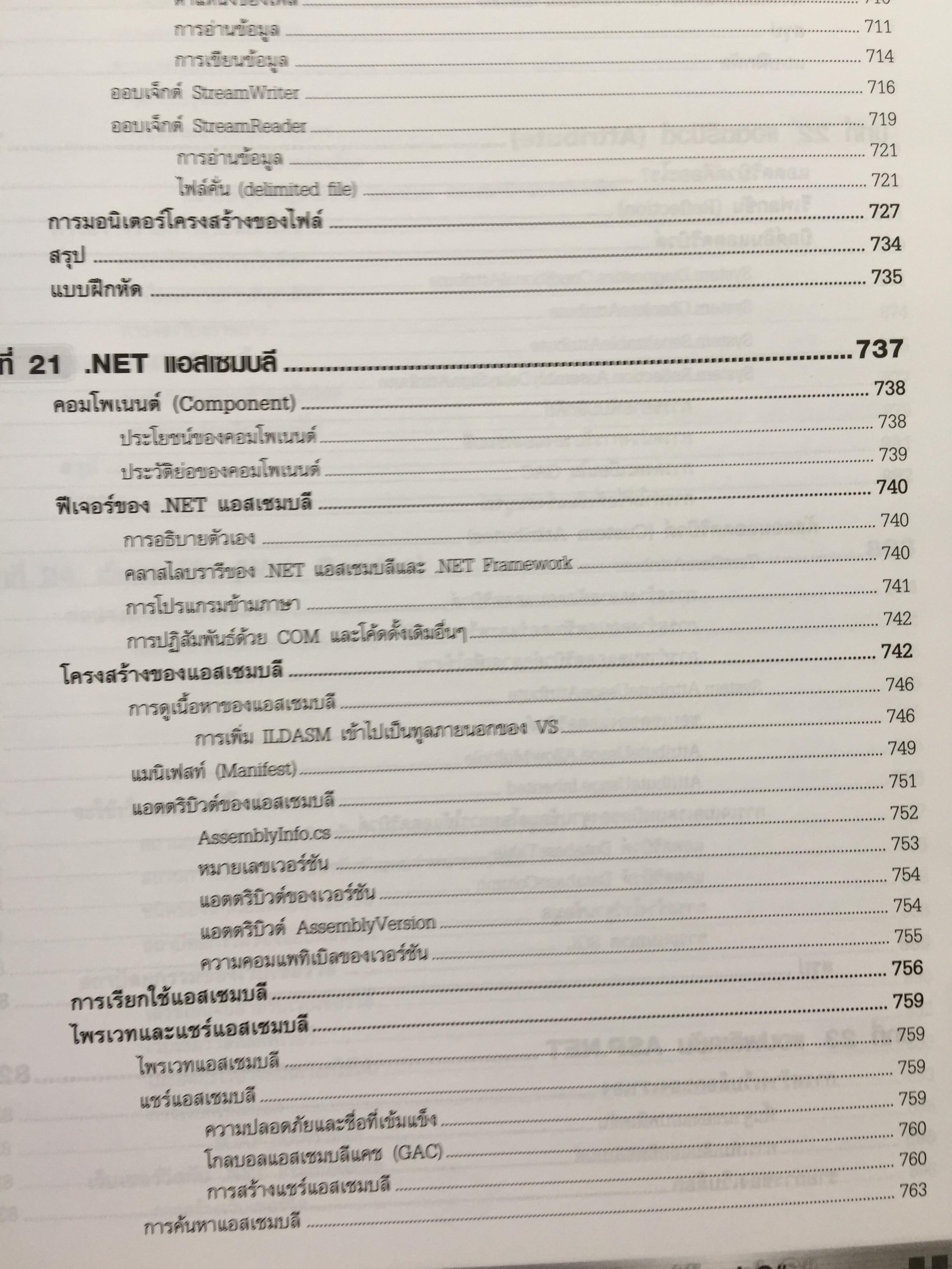 คัมภีร์การใช้ Visual C# ฉบับสมบูรณ์ โดย Karli Watson และคณะ. เรียบเรียงโดย สัวัฒนา สุขสมจินตน์ 0 กก.