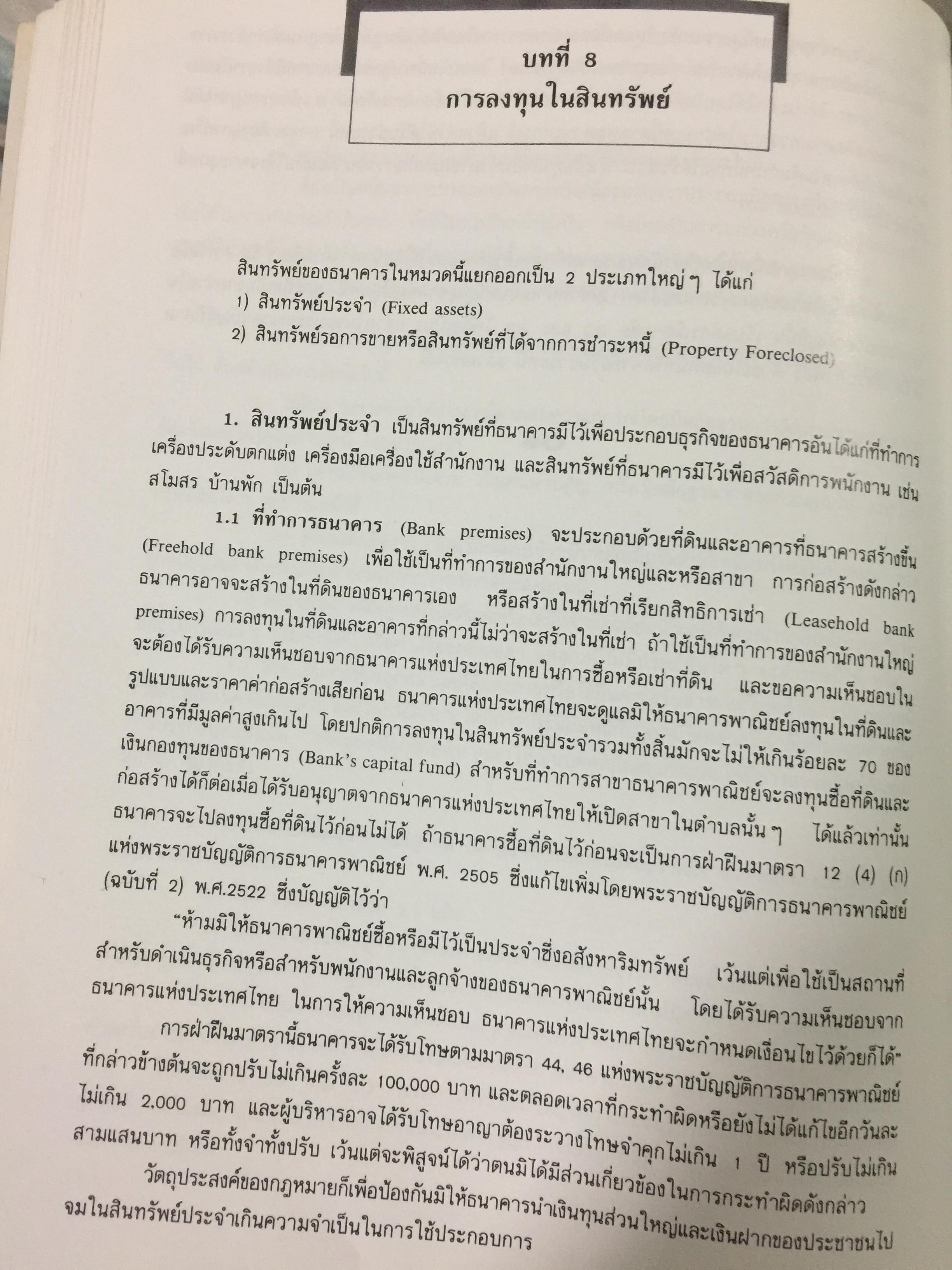 การบัญชีธนาคารภาคปฎิบัติ THE CURRENT BANK ACCOUNTING ผู้เขียน วิชาญ ฤทธิ์รงค์. 0 กก.