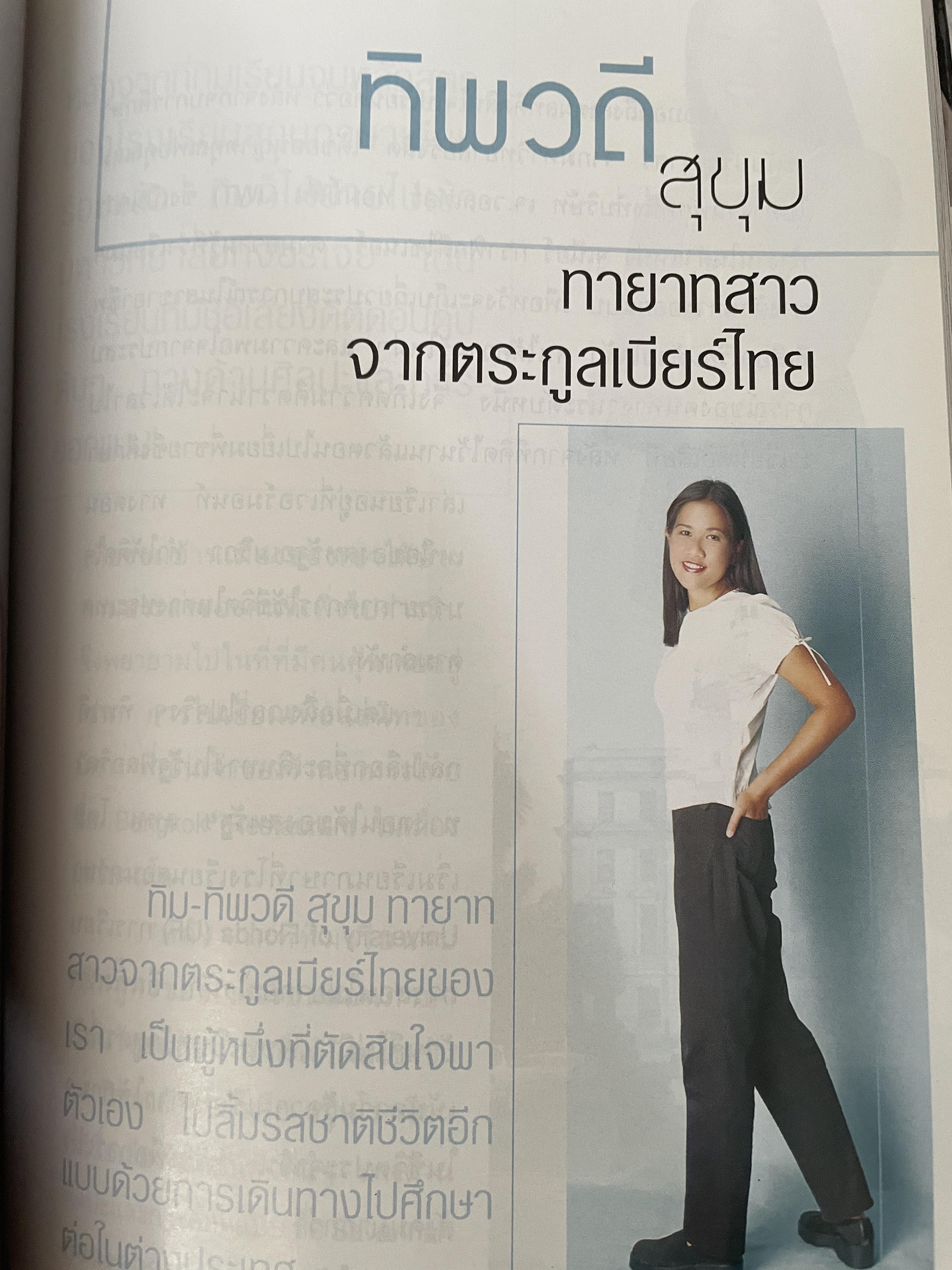 ชีวิตนักเรียนไทย ในต่างแดนของ 20 คนดัง 2,200 กรัม