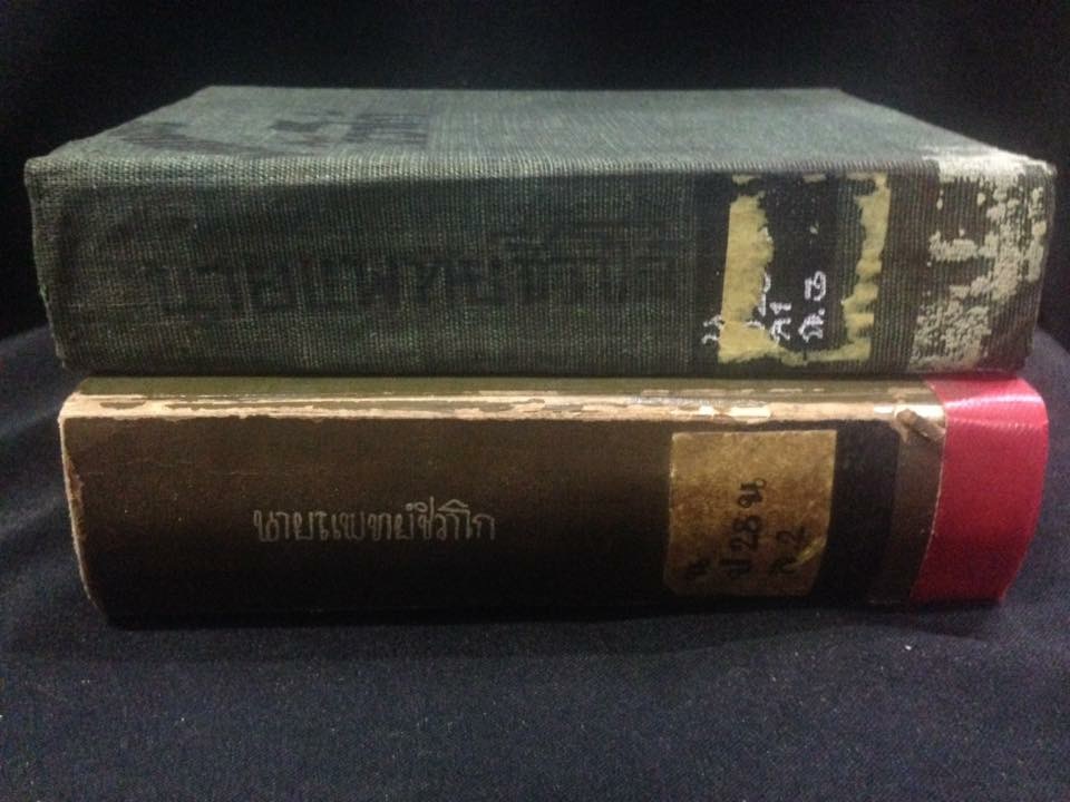 นายแพทย์ชิวาโก้ 2 เล่มจบ