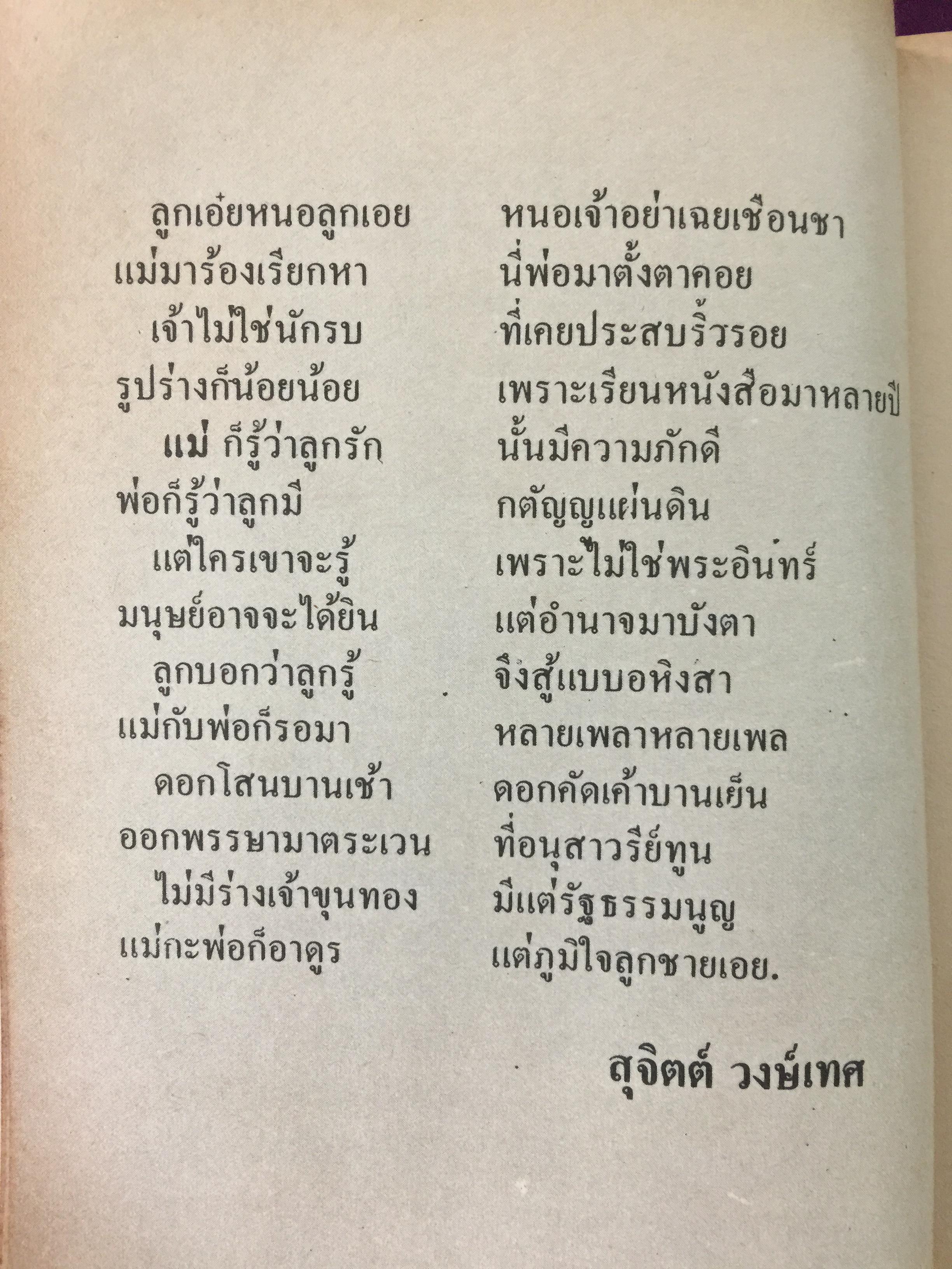 คดี 6 ตุลา. ลบรอยประวัติศาสตร์เลือด. โดย กองบรรณาธิการอาทิตย์ 300 กรัม