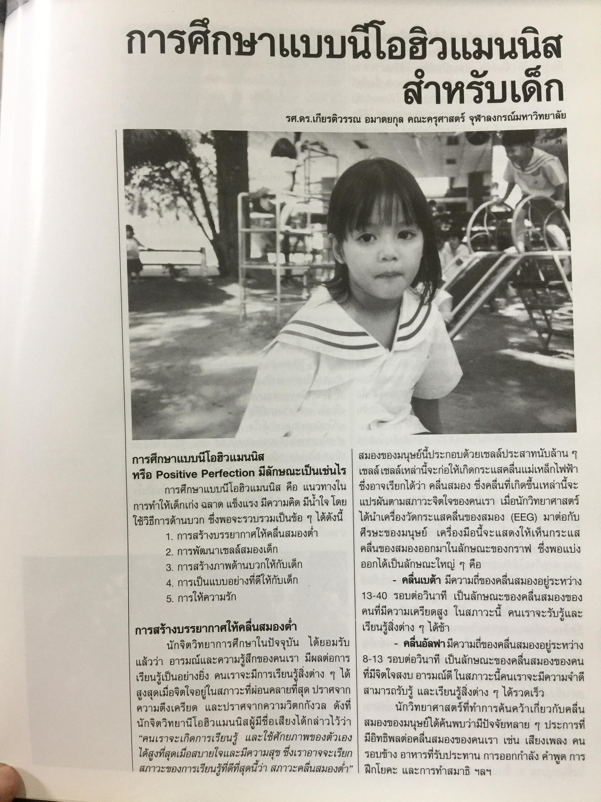 ค้นหา อนุบาล ในดวงใจ ทำเนียบโรงเรียนอนุบาล รวบรวมโดย สุชาดา เปลี่ยนสุภาพ. 5,500 กรัม