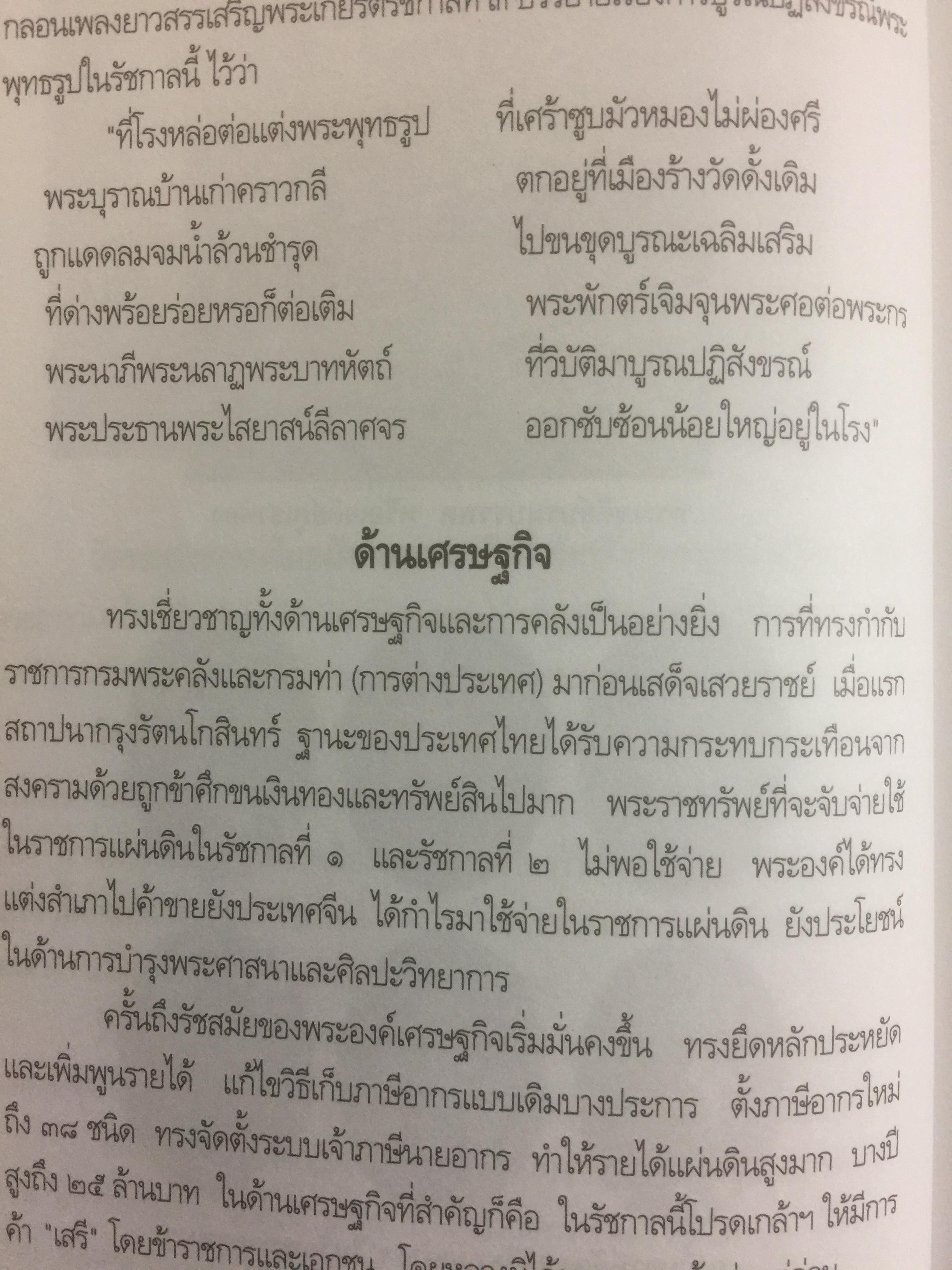 พระราชประวัติและพระราชกรณียกิจพระบาทสมเด็จพระนั่งเกล้าเจ้าอยู่หัว พระมหาเจษฎาราชเจ้า และเหตุการณ์ในรัชสมัย 0 กก.