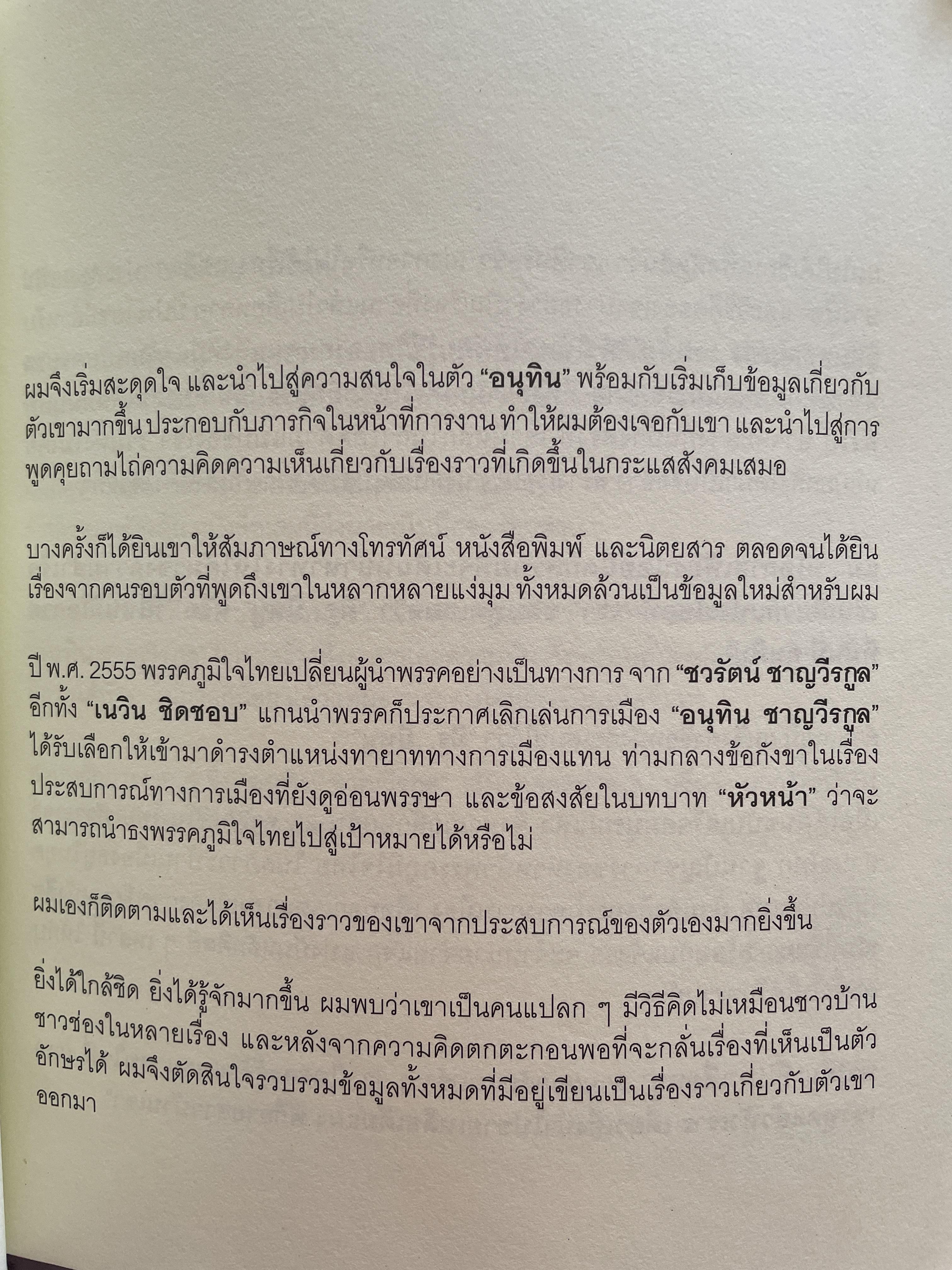 อนุทิน ชาญวีรกุล มีรู…มีหนู ผู้เขียน ราม ปั้น สนธิ 1,500 กรัม