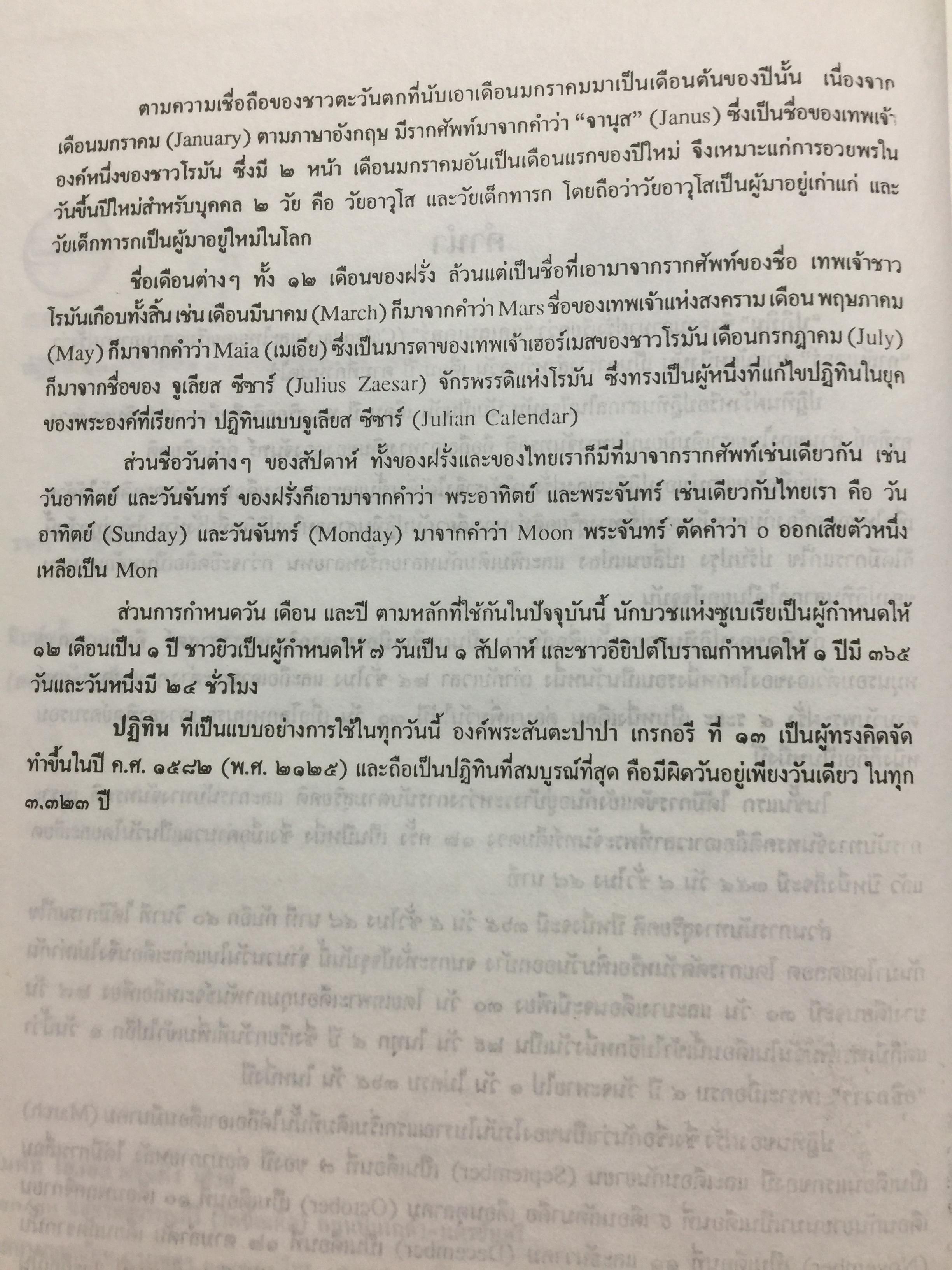 ปฎิทิน 100 ปี. เทียบอายุ 3 ภาษาไทย-จีน-ฝรั่ง). ฉบับชำระใหม่ สมบูรณ์ถูกต้อง 0 กก.