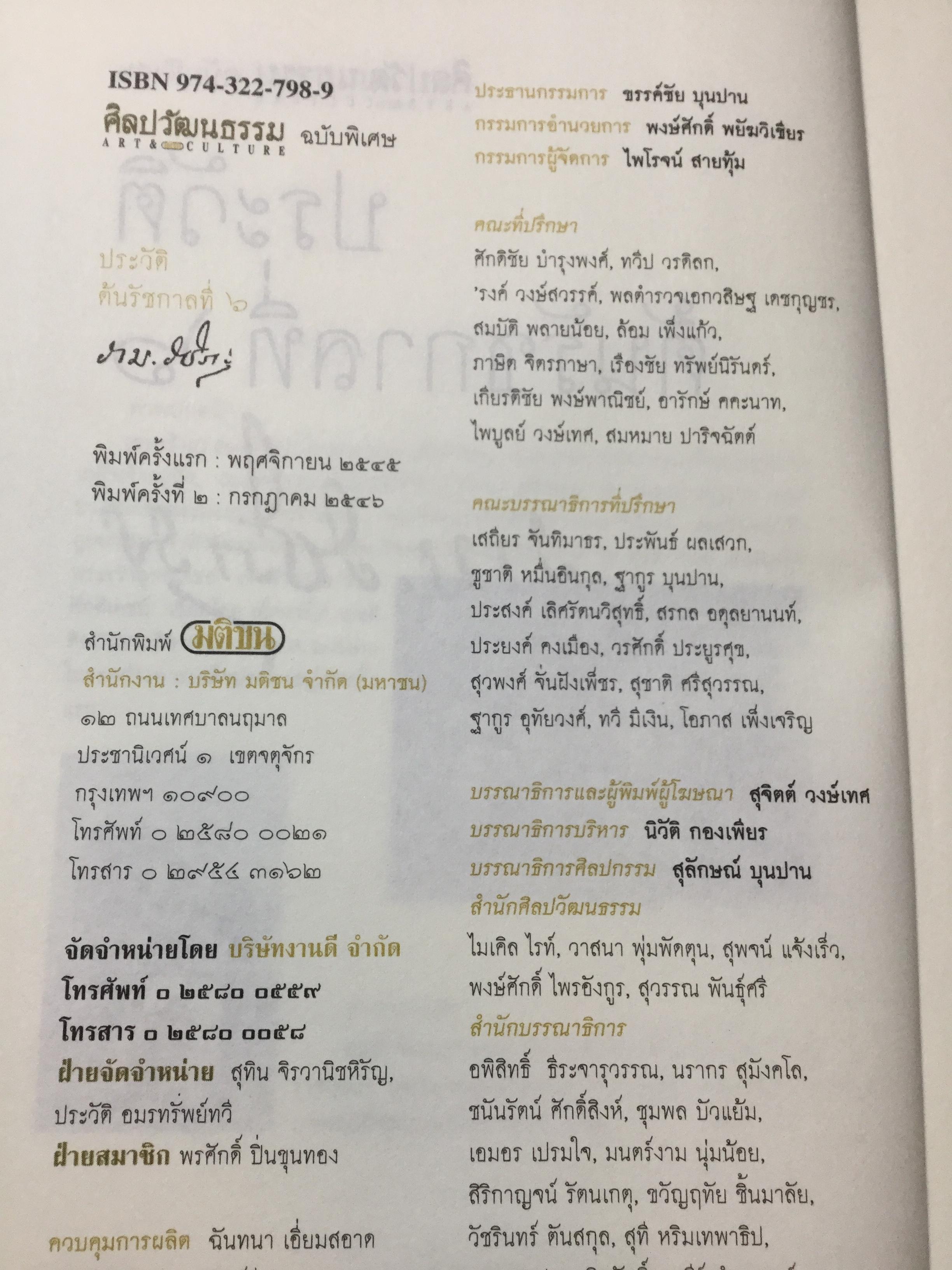 ประวัติตันรัชกาลที่ 6 พระราชนิพนธ์ โดย ราม.วชิราวุธ (พระบาทสมเด็จพระมงกุฎเกล้าเจ้าอยู่หัว) 0 กก.