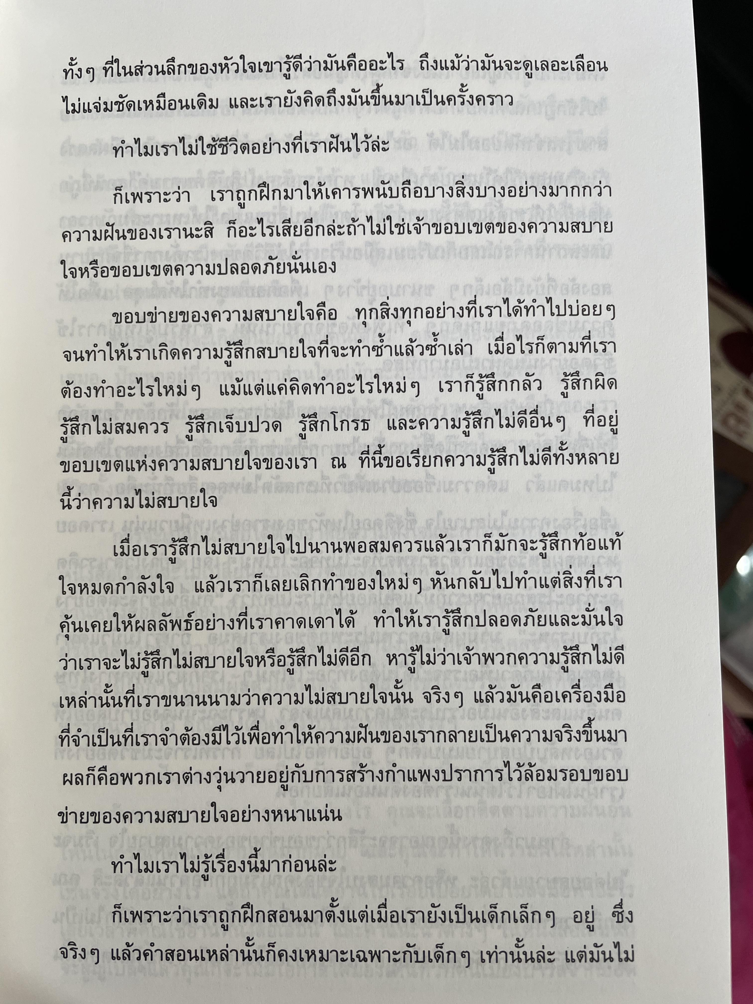ลงมือทำ ไม่ต้องมีคำว่า “แต่” โดย John-Roger & Peter McWilliams. เรียบเรียงโดย อนงค์ ธนวเสถียร 0 กก.