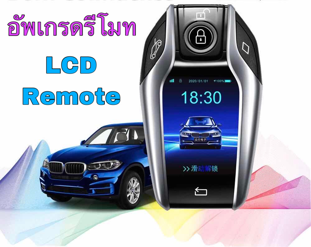 LCD Remote รุ่นท็อปสุด