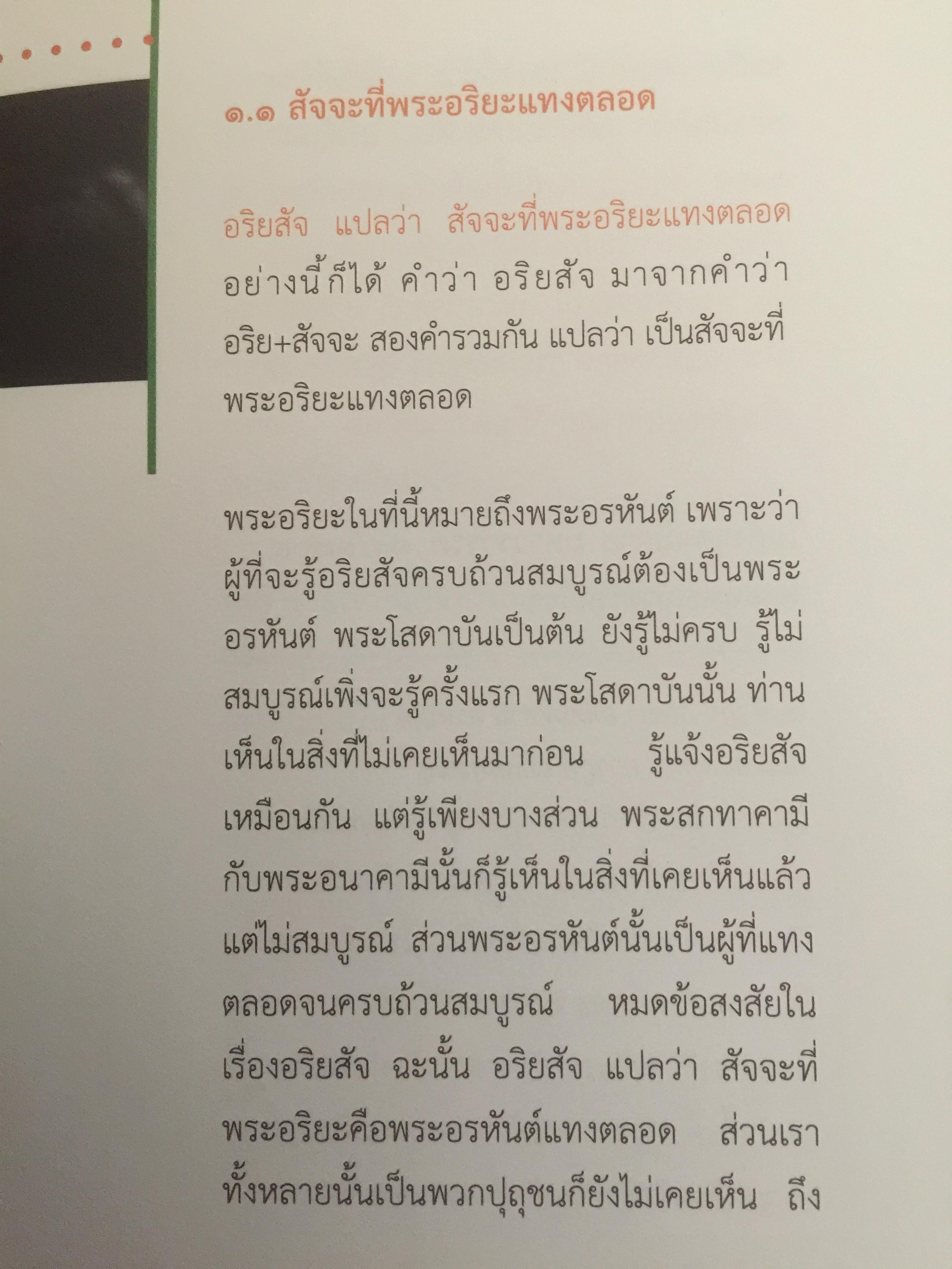 อริยสัจ 4 ผู้เขียน สุภีร์ ทุมทอง 3,500 กรัม