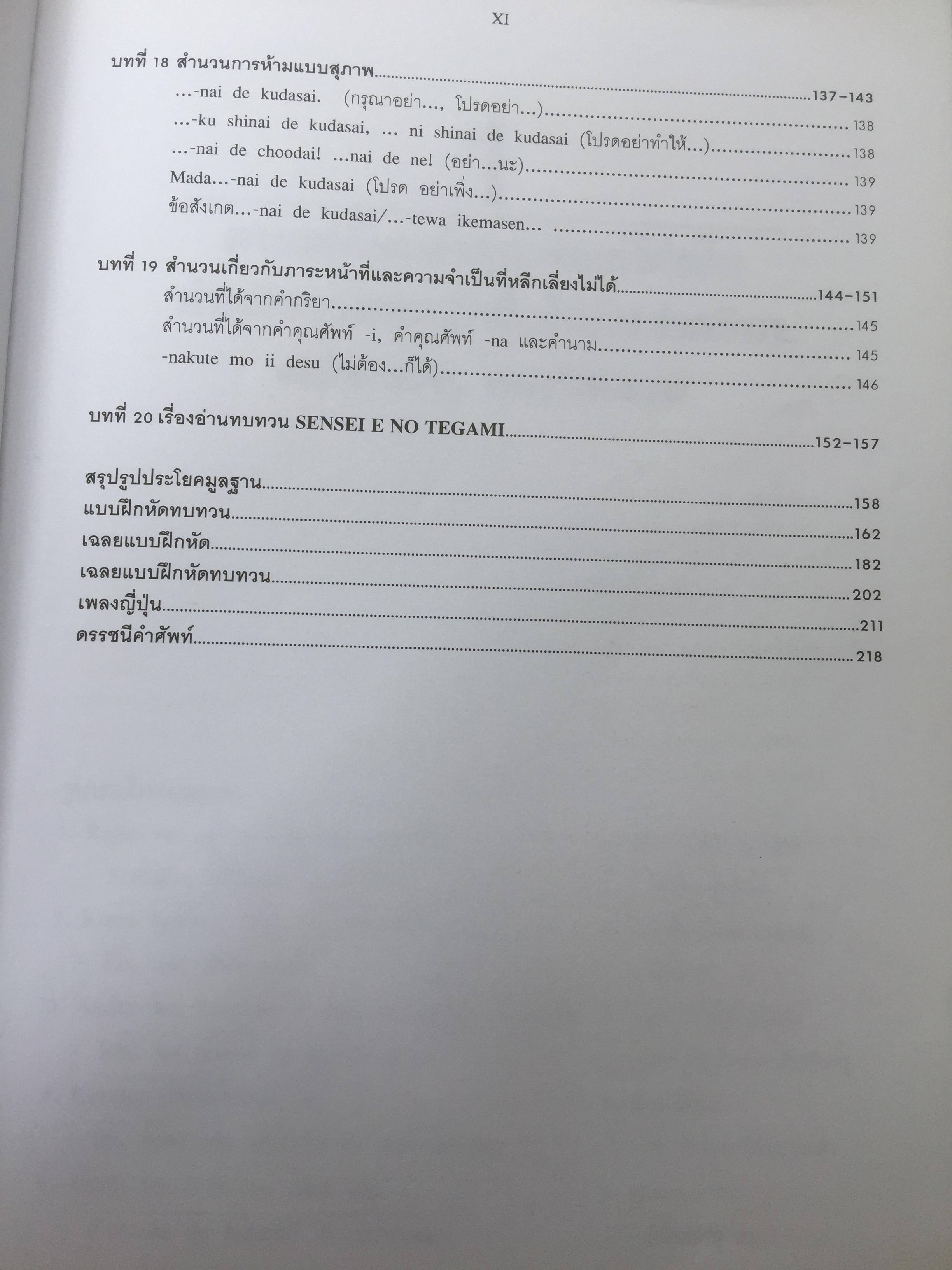 ภาษาญี่ปุ่นชั้นต้น 3 เล่ม KISO NIHONGO 1-3 ฉบับปรับปรุง 0 กก.