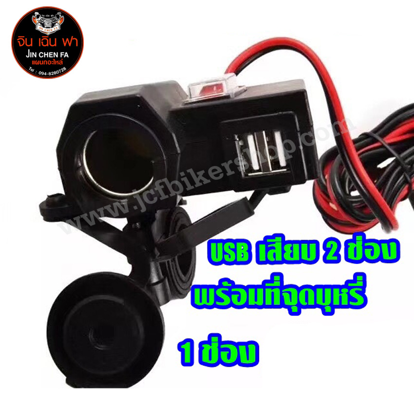 USB เสียบ2 ช่อง ที่จุดบุหรี่ 1 ช่อง