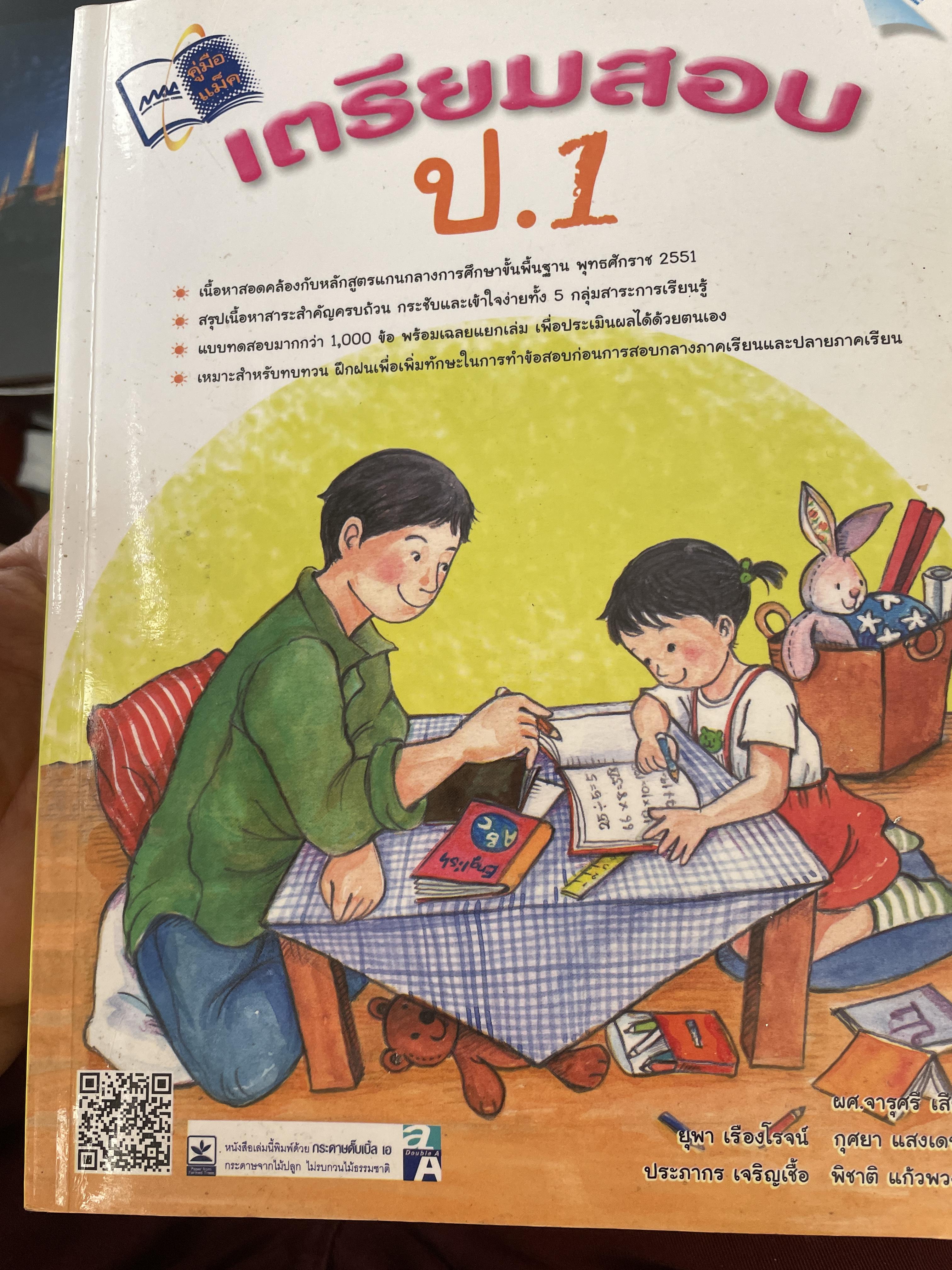 เตรียมสอบ ป.1 3 กก.