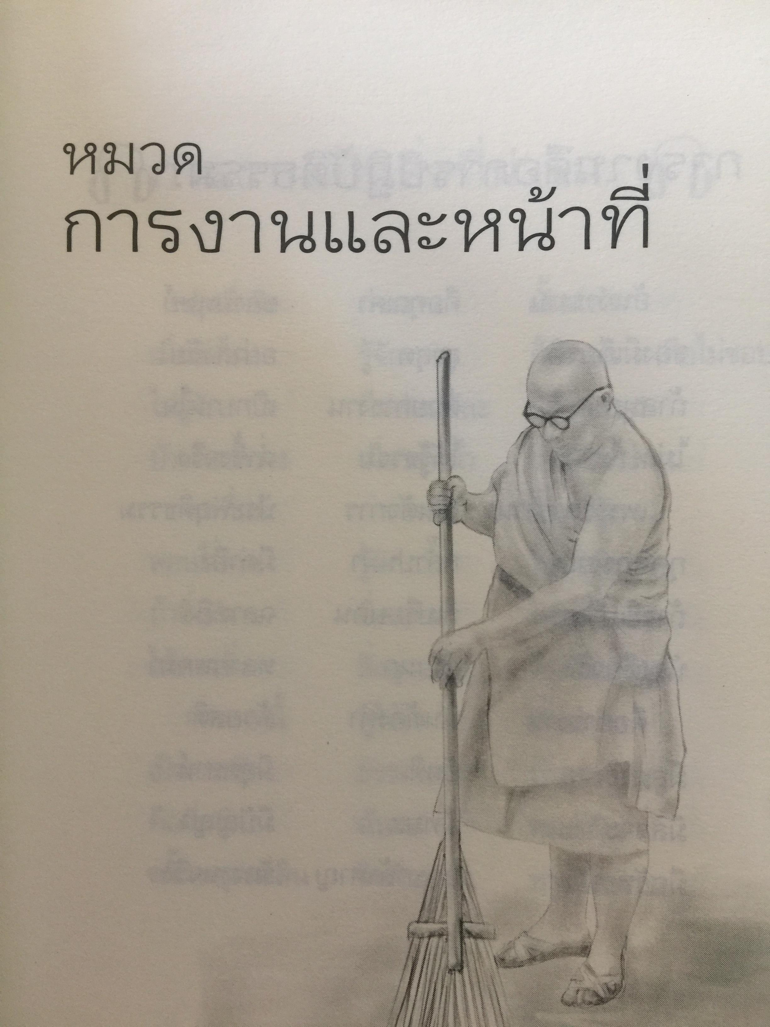 พุทธทาส คำกลอน. เส้นทางสู่ความสุขเย็น. โดย พุทธทาส ภิกขุ 0 กก.