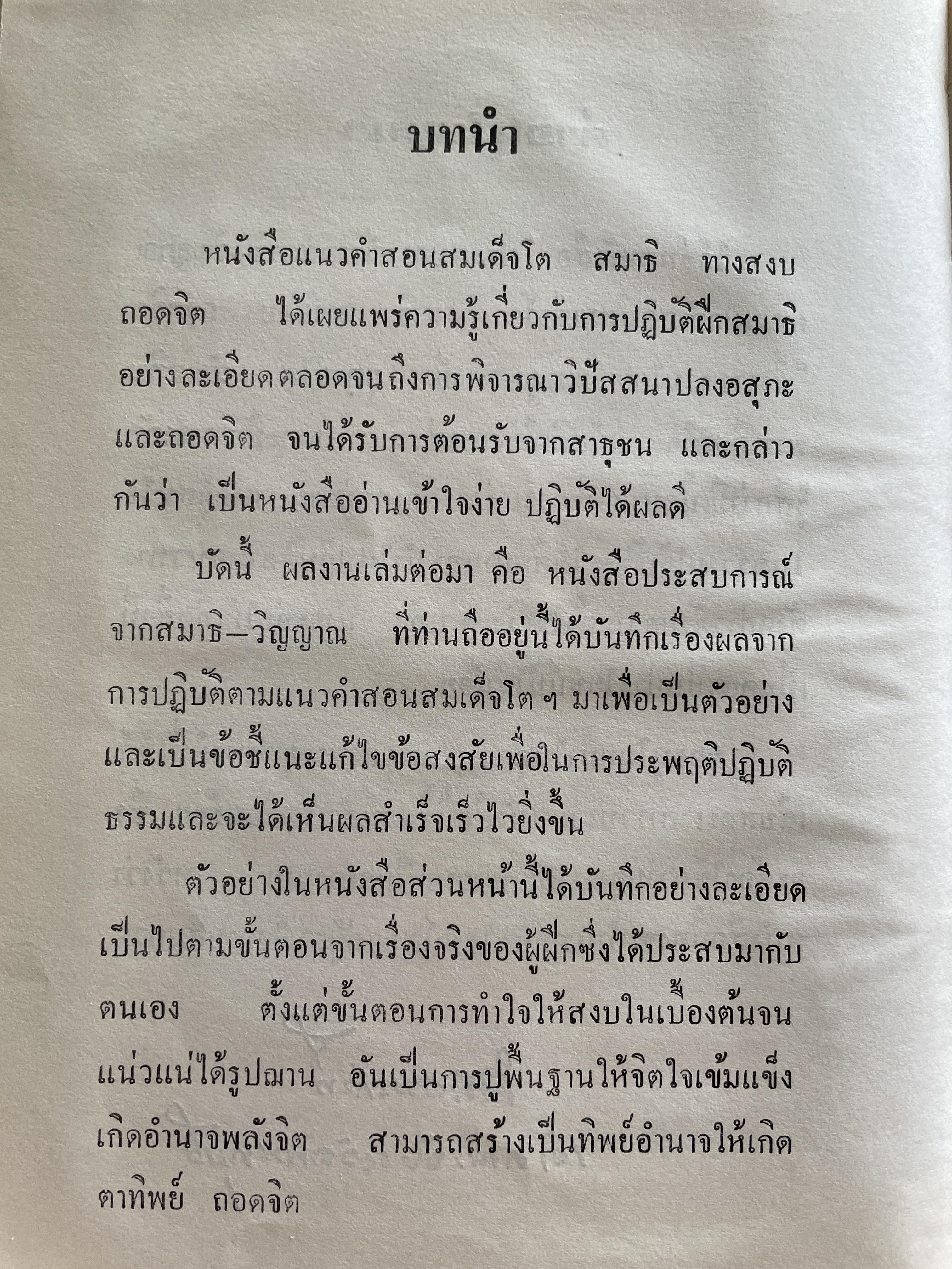ประสบการณ์จากสมาธิ-วิญญาณ รวบรวมจากประสบการณ์ โดย แสง อรุณกุศล 2,200 กรัม