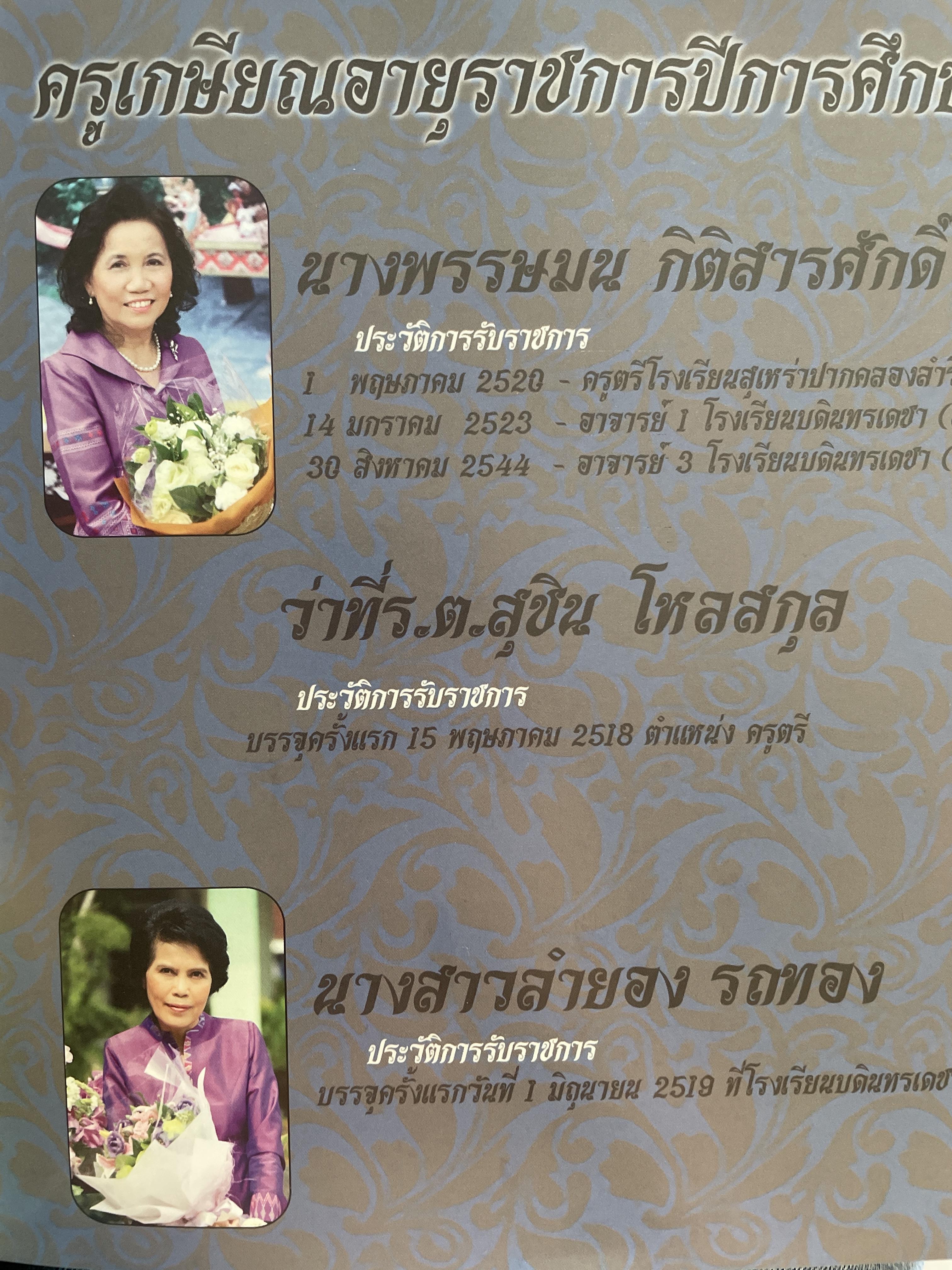 40 ปี โรงเรียนบดินทรเดชา(สิงห์ สิงหเสนี) 8,500 กรัม