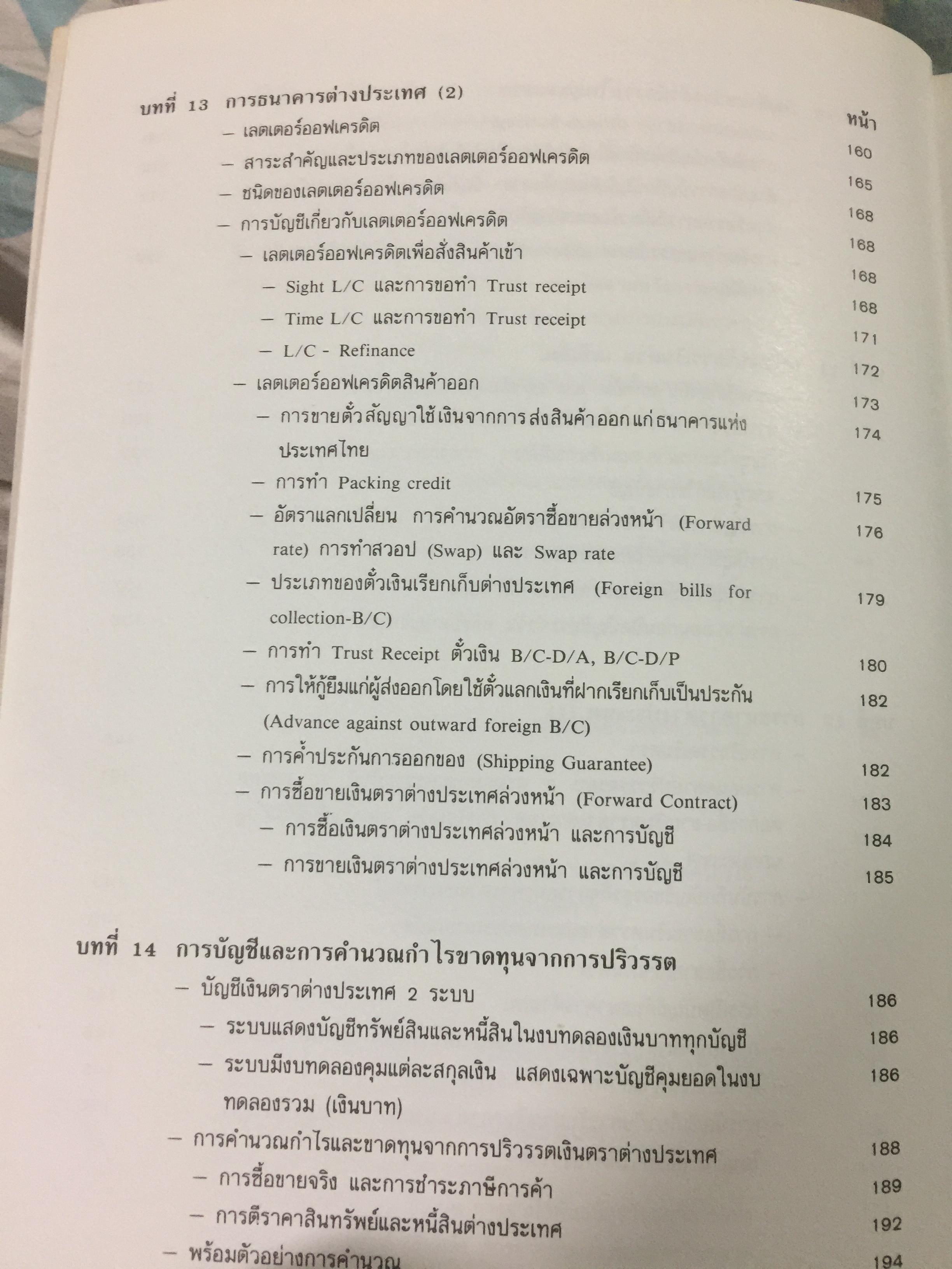 การบัญชีธนาคารภาคปฎิบัติ THE CURRENT BANK ACCOUNTING ผู้เขียน วิชาญ ฤทธิ์รงค์. 0 กก.
