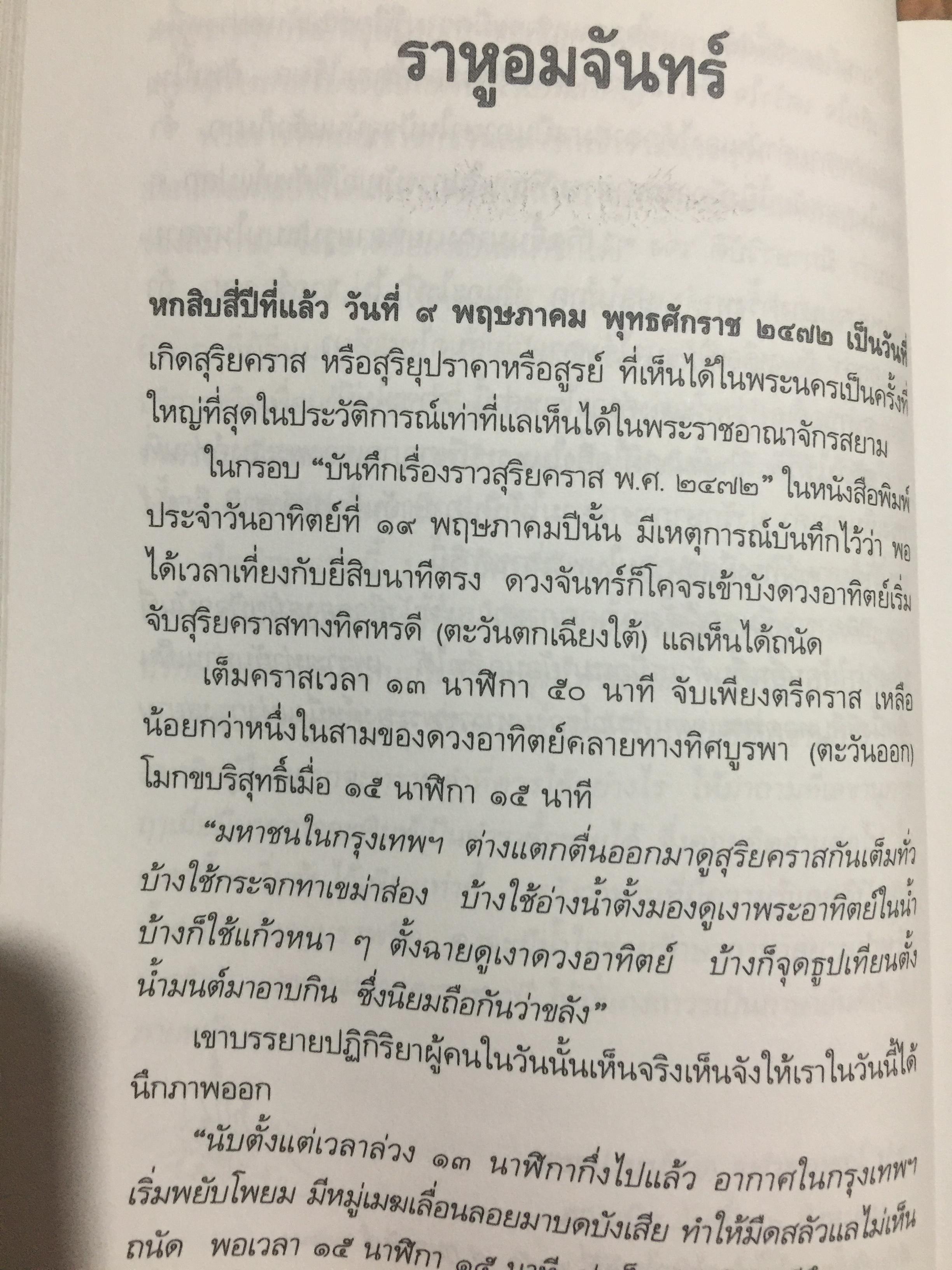 วันวารที่ผ่านไป ผู้เขียน จินตนา อิศรางกูรฯ หนังสือที่ระลึกงานพระราชทานฯ. 0 กก.