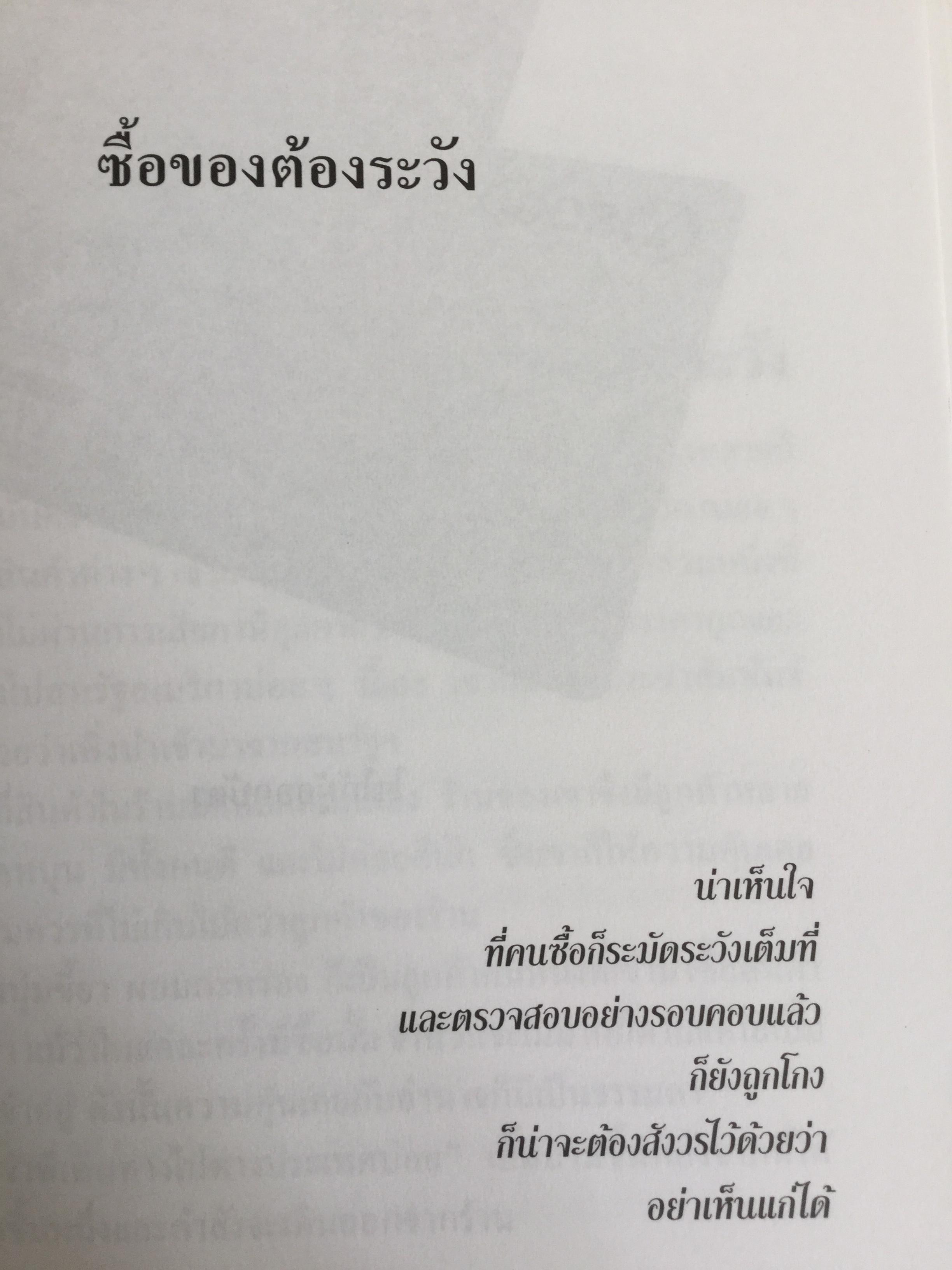 โกงสะบัด โกงสะบัตร(โกงกันสะบัด กับบัตรเครดิต) ตีแผ่กลโกงบัตรเครดิตอย่างละเอียด ทุกแง่ทุกมุม จากแฟ้มการสืบสวนสอบสวนของกรมตำรวจ 3 กก.