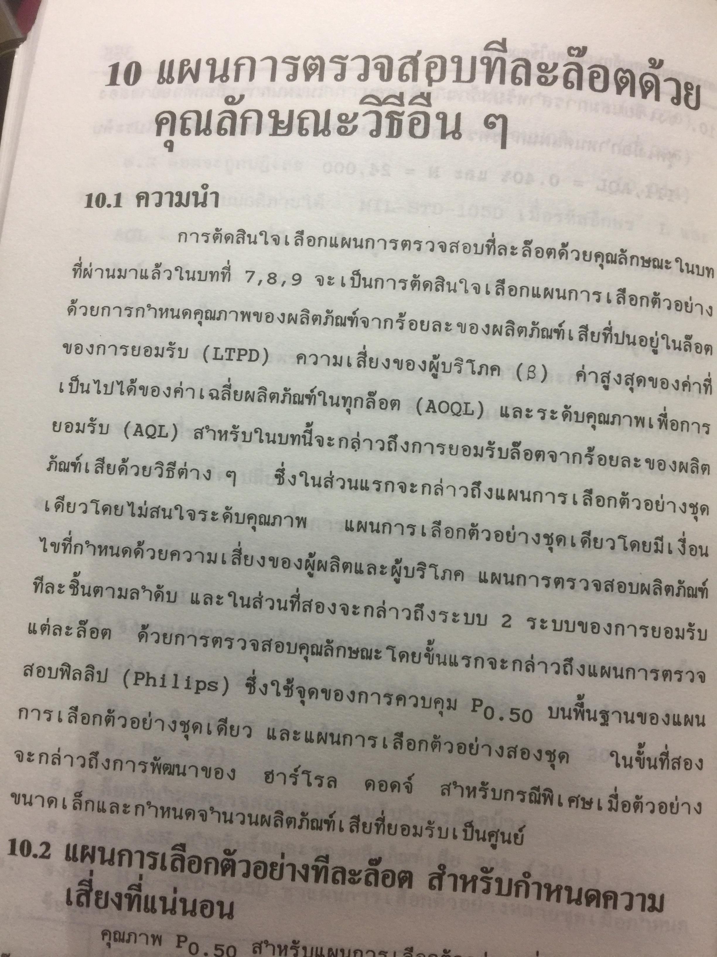 การควบคุมคุณภาพ. QUALITY CONTROL ผู้เขียน รศ.อดิศักดิ์ พงษ์พูลผลศักดิ์ 0 กก.