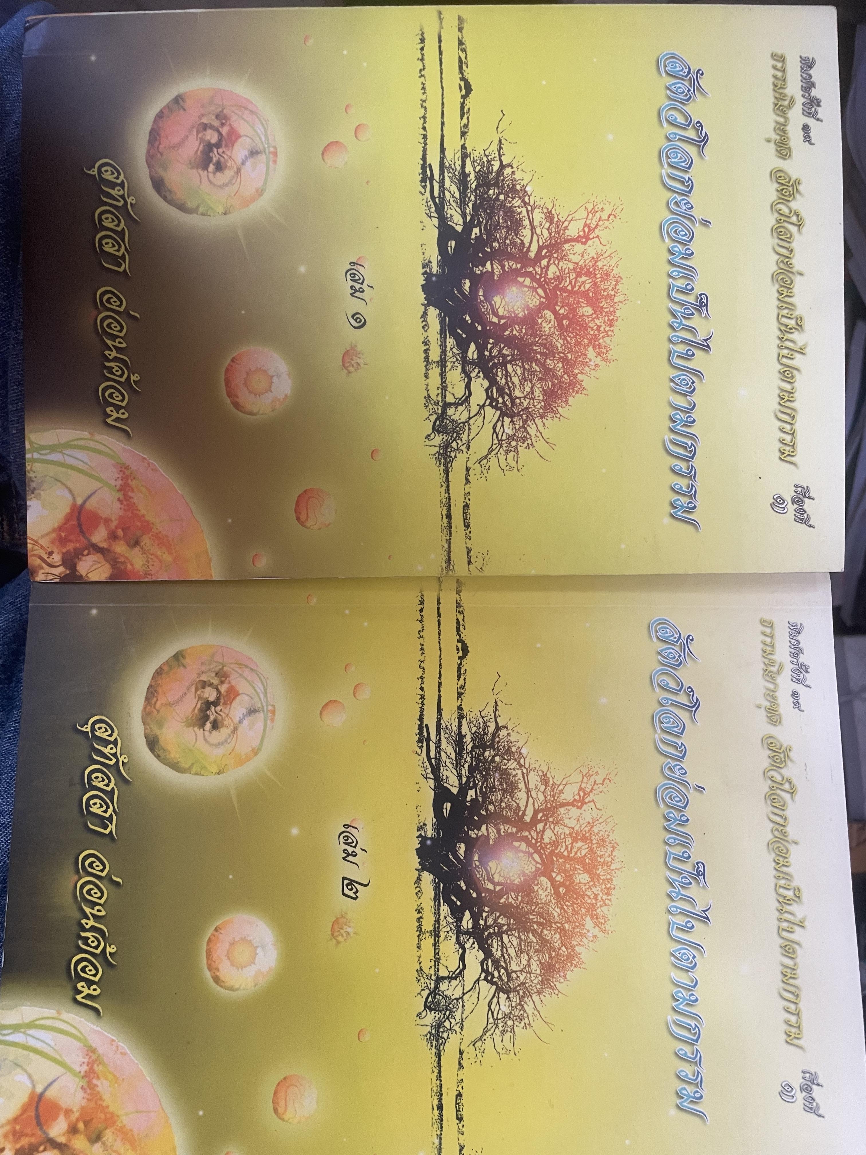 สัตย์โลกย่อมเป็นไปตามกรรม เล่ม 1-2 รวม 2 เล่ม ผู้เขียน สุทัสสา อ่อนค้อม 7 กก.