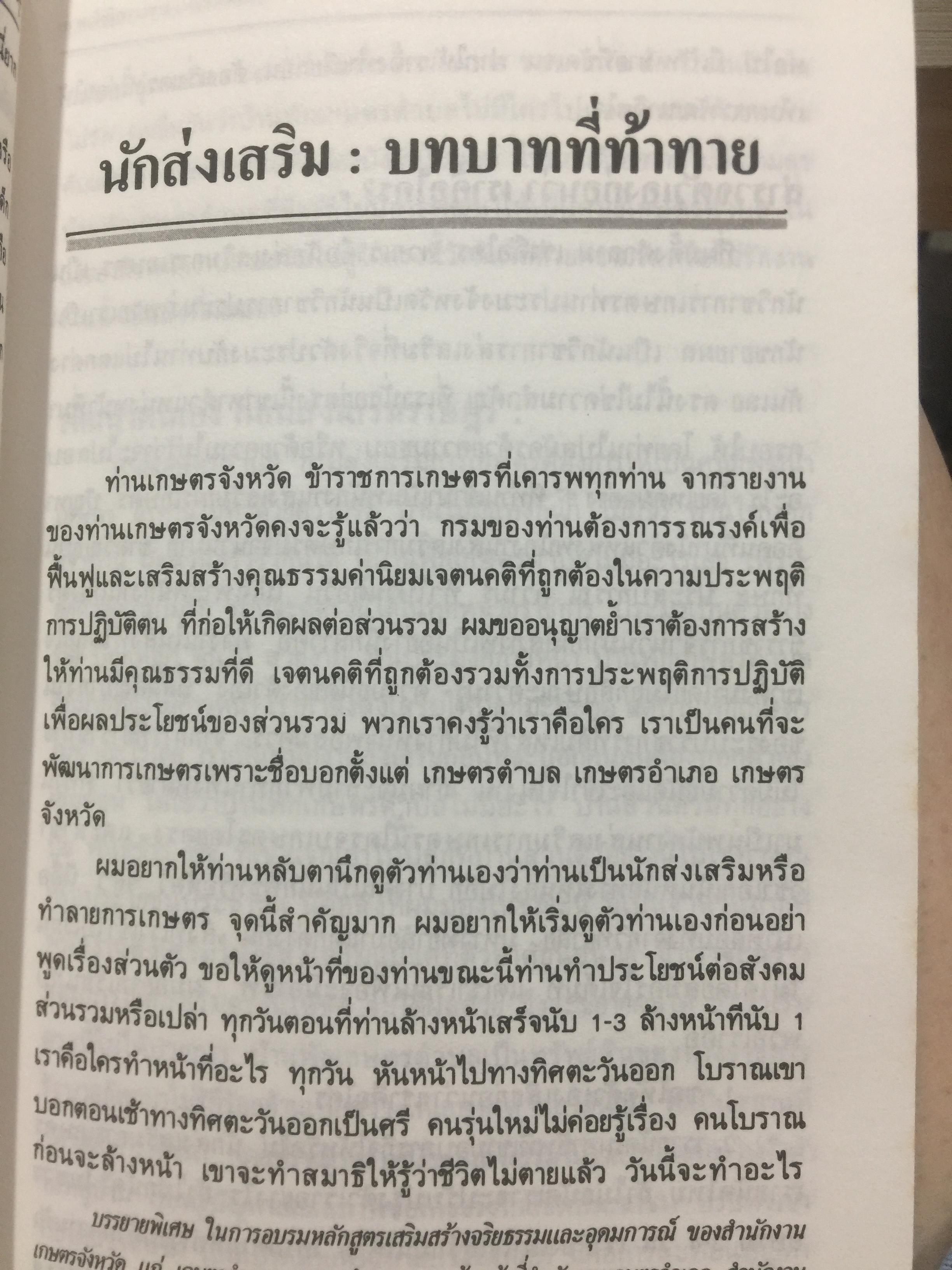 คนของราษฎร์. ผู้เขียน ไสว พราหมณี. 0 กก.