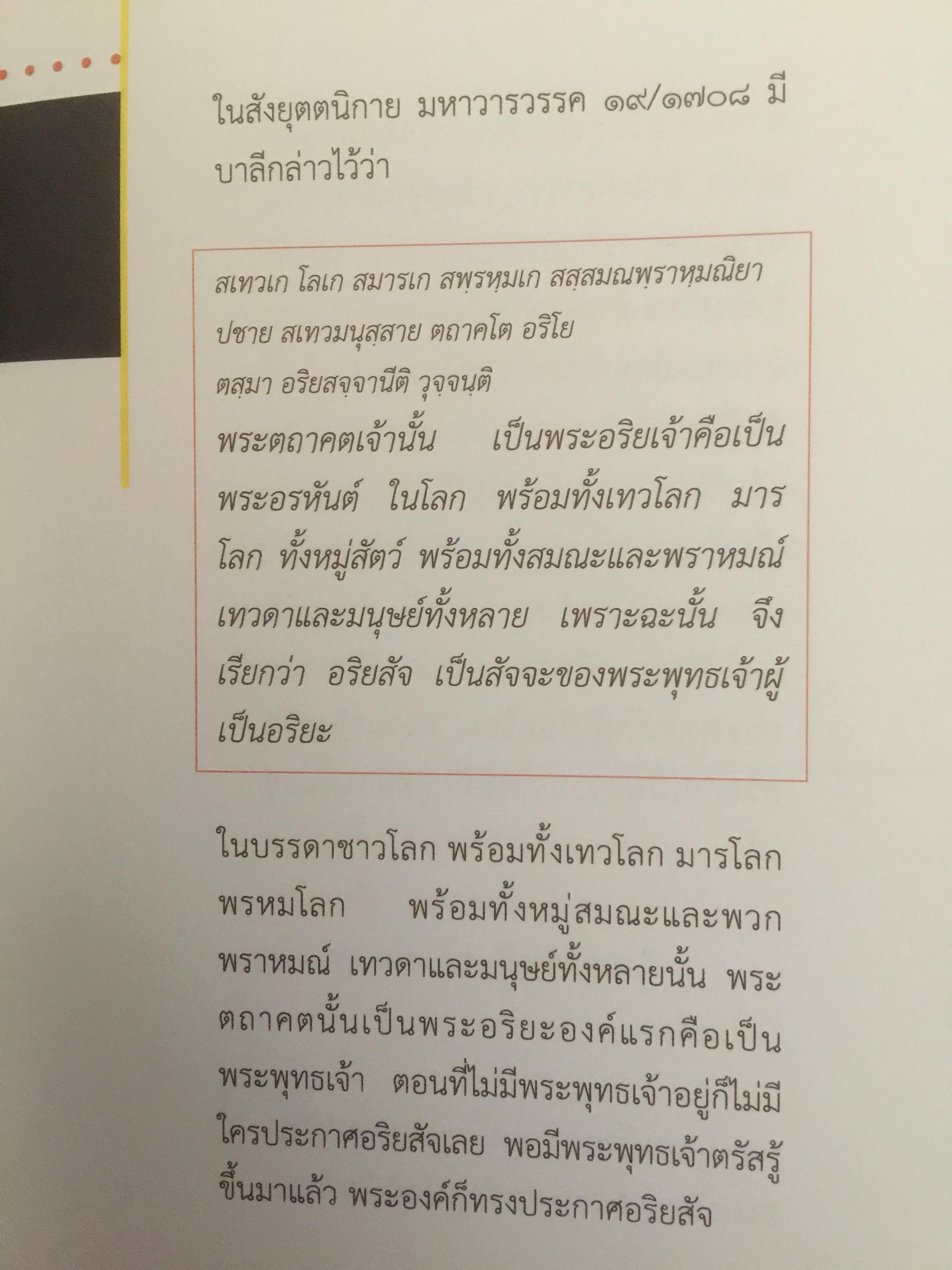 อริยสัจ 4 ผู้เขียน สุภีร์ ทุมทอง 3,500 กรัม