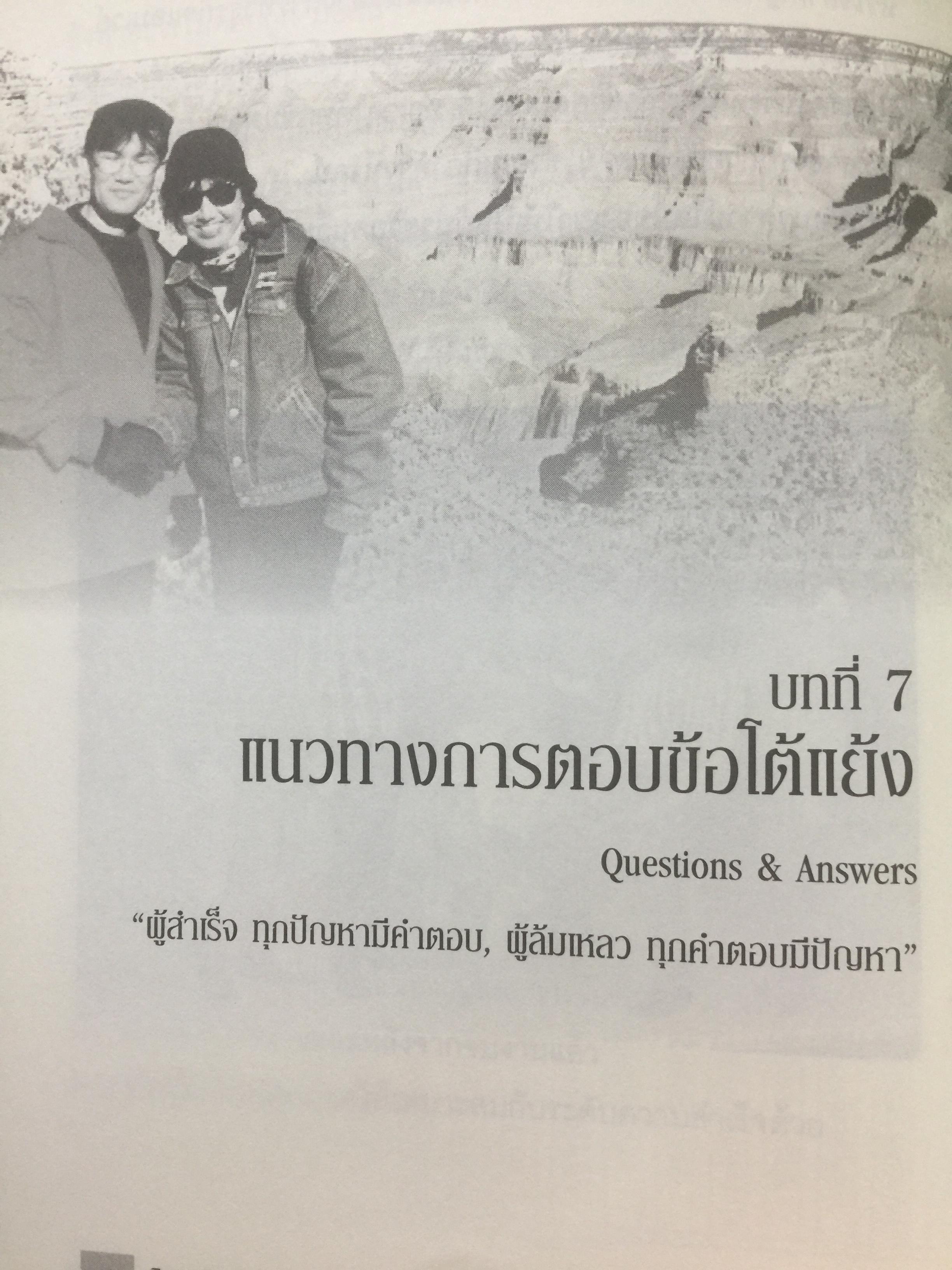 วิศวกรมนุษย์ และโรงเรียนสอนธุรกิจ วิธีการสร้างคนและสร้างธุรกิจ เพื่ออิสรภาพและไลฟ์สไตล์ที่ดี ผู้เขียน ดร.ยงยุทธ-ยุพร พืชกมุทร 0 กก.