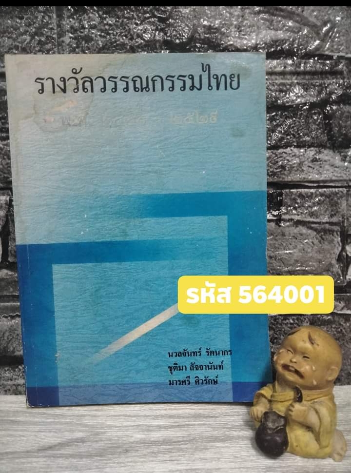 รางวัลวรรณไทย พ.ศ.2450 - พ.ศ.2529