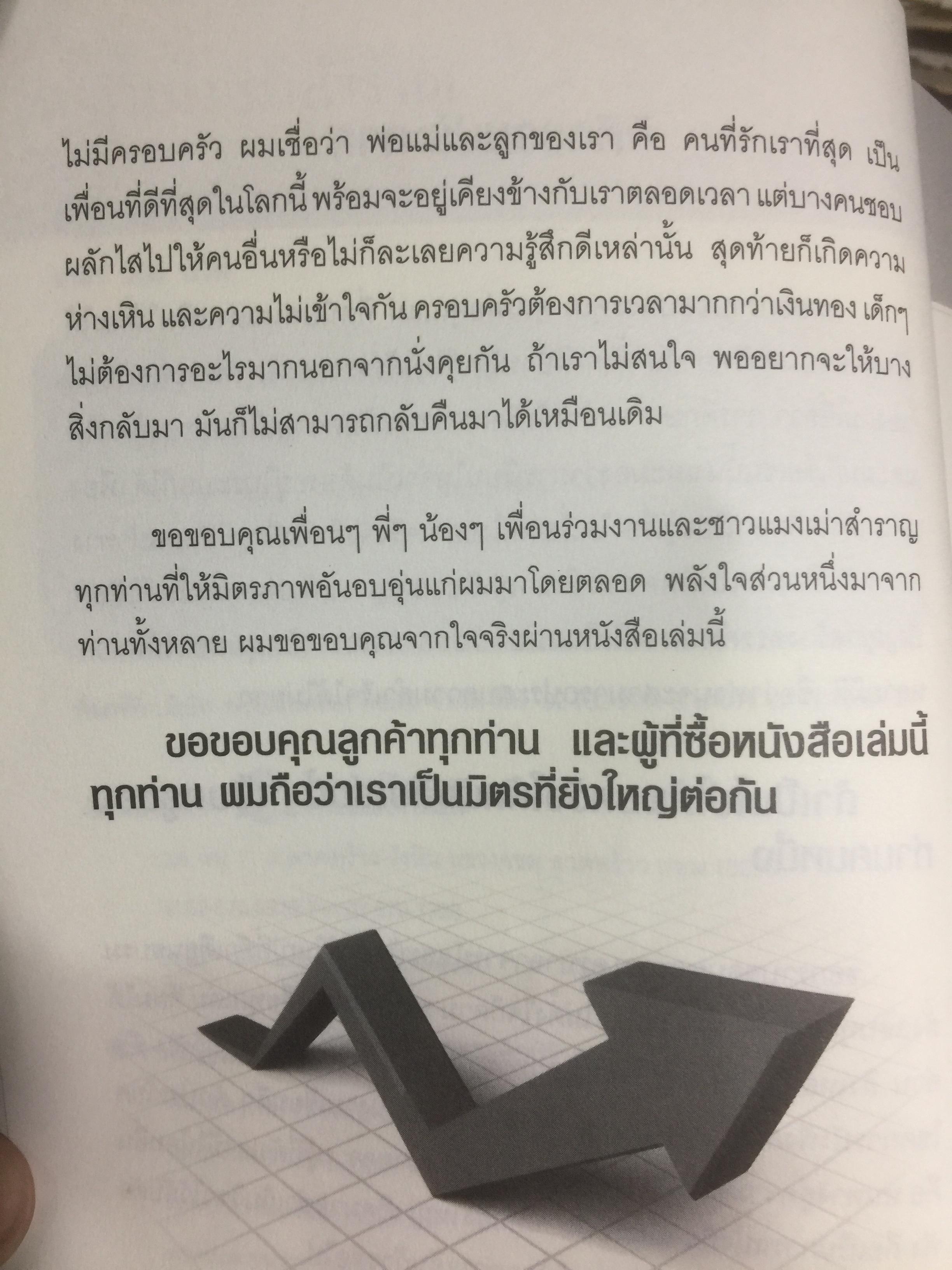 แมงเม่าสำราญ เขียนโดยนักวิเคราะห์และนักกลยุทธ์ การลงทุนในตลาดหุ้นอันดับต้นฯของไทย โดยณัฐวัฒน์ อ้นรัตน์ ปี 2555 3 กก.
