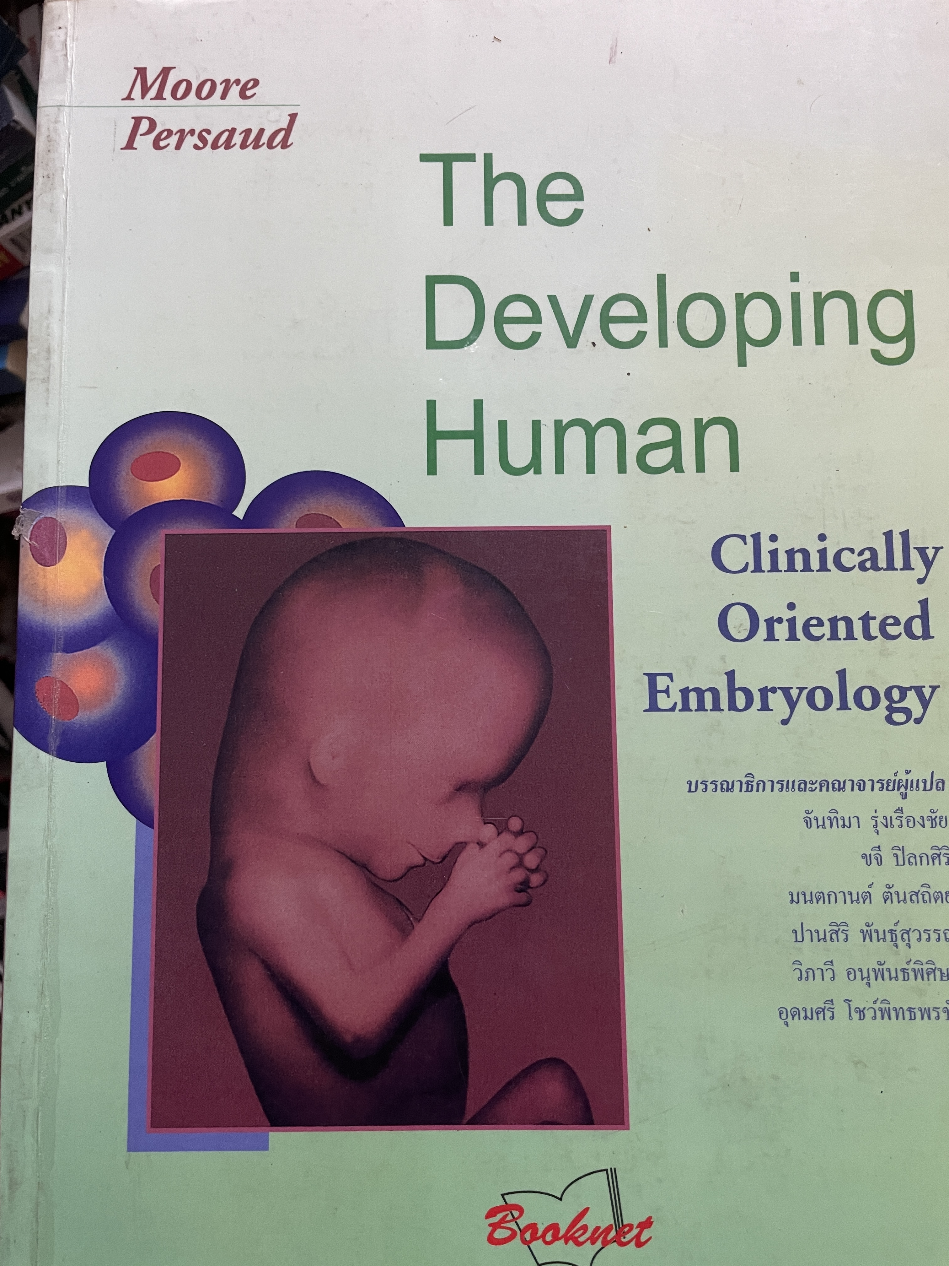 THE DEVELOPING HUMAN. Clinically Oriented Embryology. บรรณาธิการ และคณาจารย์ผู้แปล จันทิมา รุ่งเรื่องชัยและคณะ 7 กก.