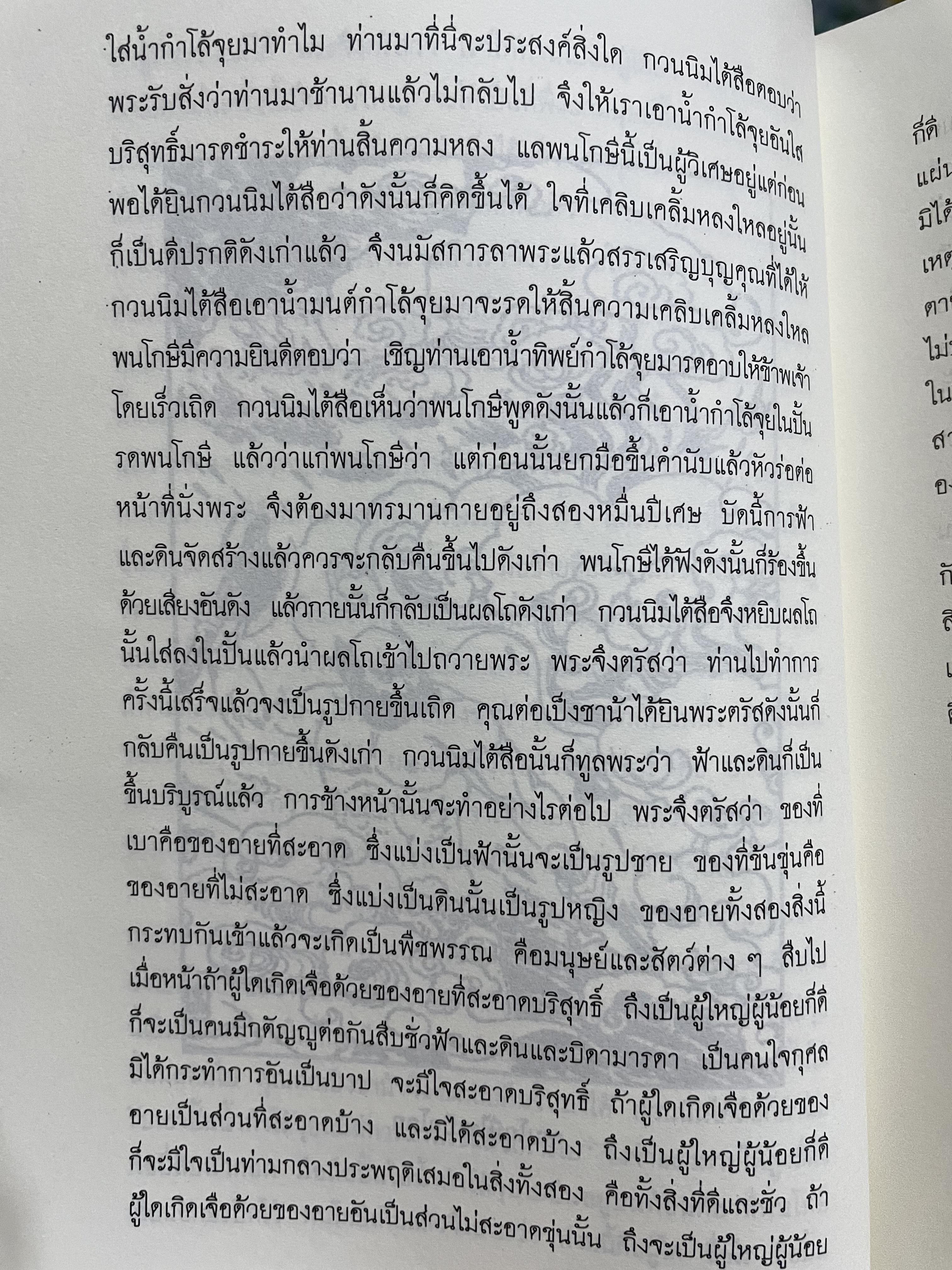 ไคเภ็ก ตำนานกำเนิดโลก คำนิยมโดยถาวร สิกขาโกศล ผู้แปล พระยาโชฏีกราชเศรษฐี(ฟัก โชติกสวัสดิ์) 2 กก.