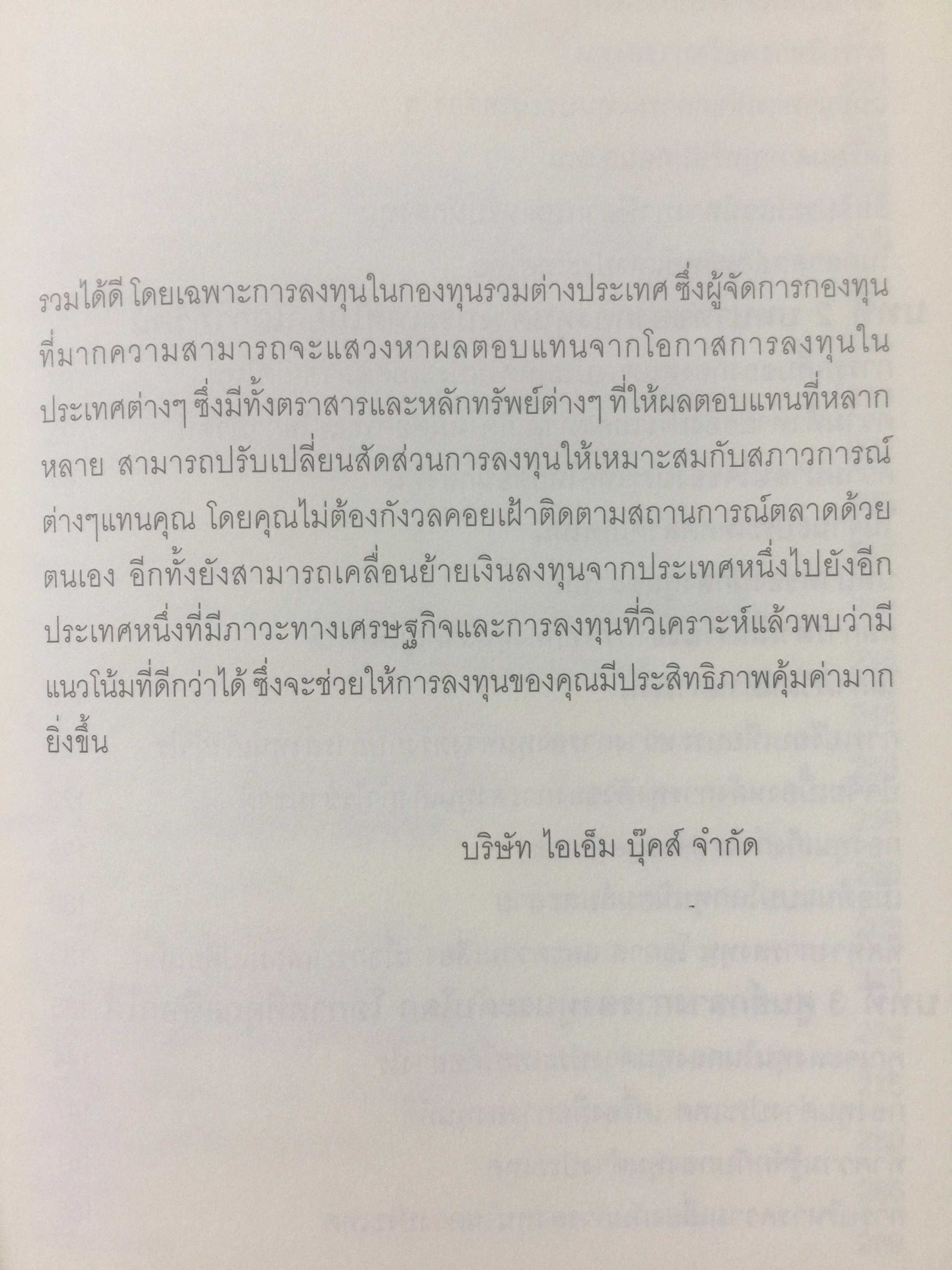 ลงทุนฉลาด เพิ่มทางรวย SMART INVEST. TO GET. RICH 0 กก.