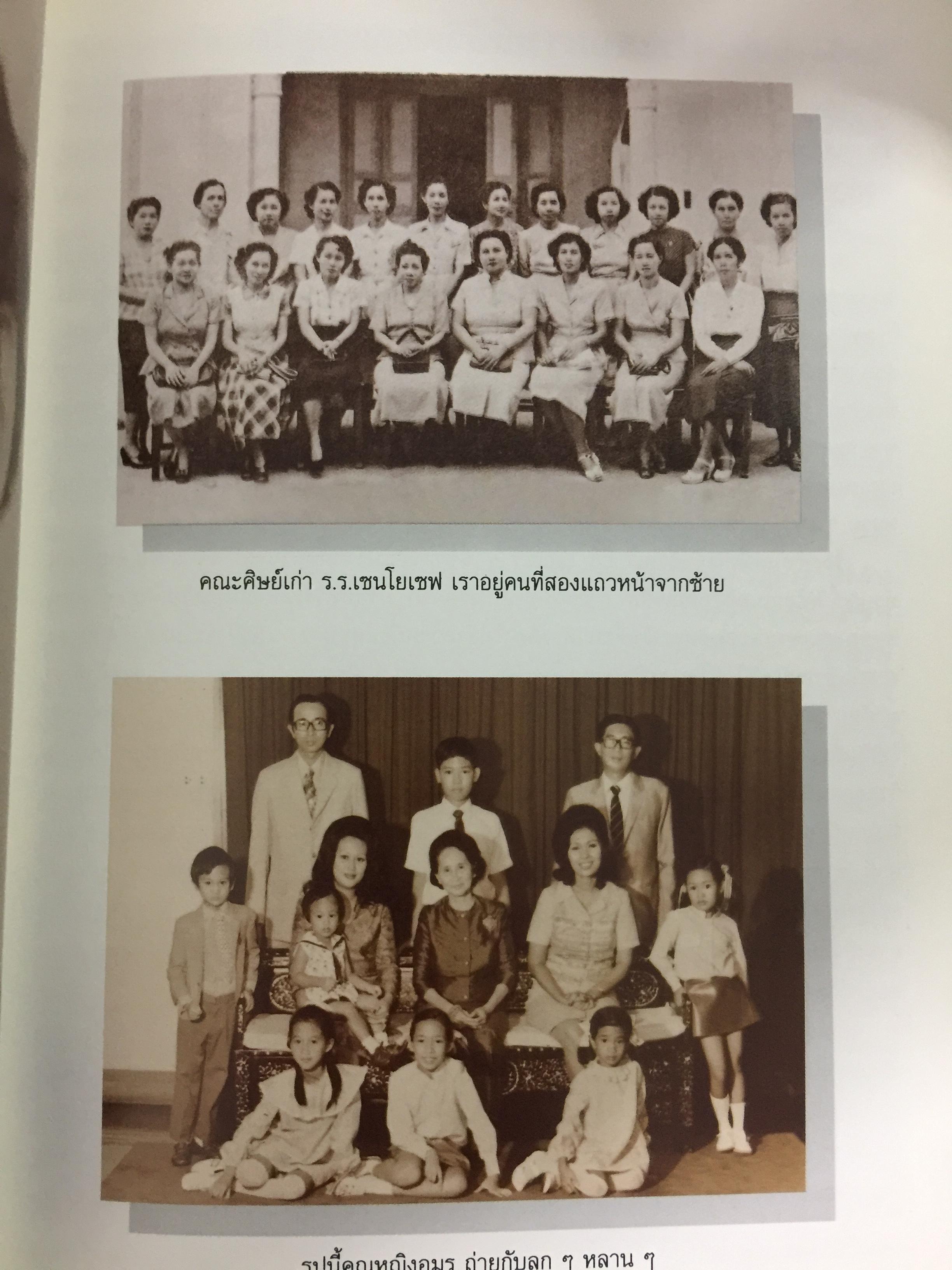 หนังสือที่ระลึกงานพระราชทานเพลิงศพ คุณหญิงอมร สีบุญเรือง ธันวาคม ปี 2540 0 กก.