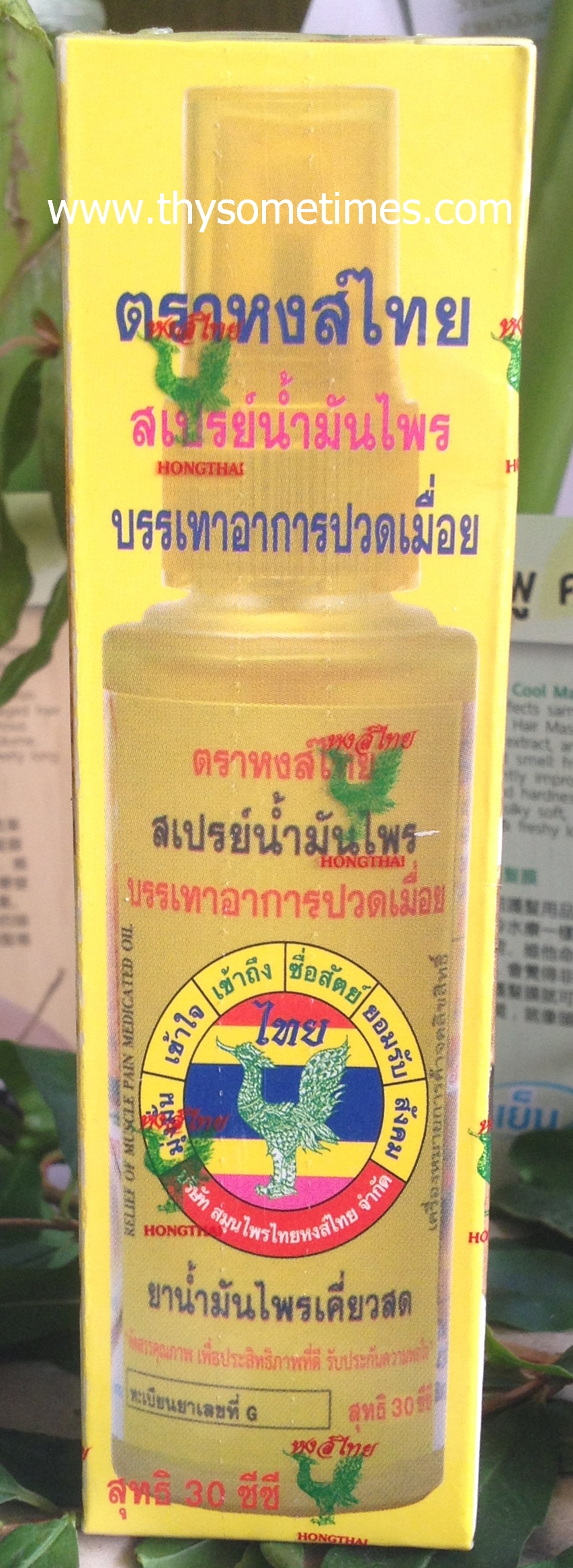 สเปรย์น้ำมันไพร หงส์ไทย (30 cc) <กล่องเหลือง> ราคา 130 ฿ ( 6 ชิ้น ส่ง 120 ฿)