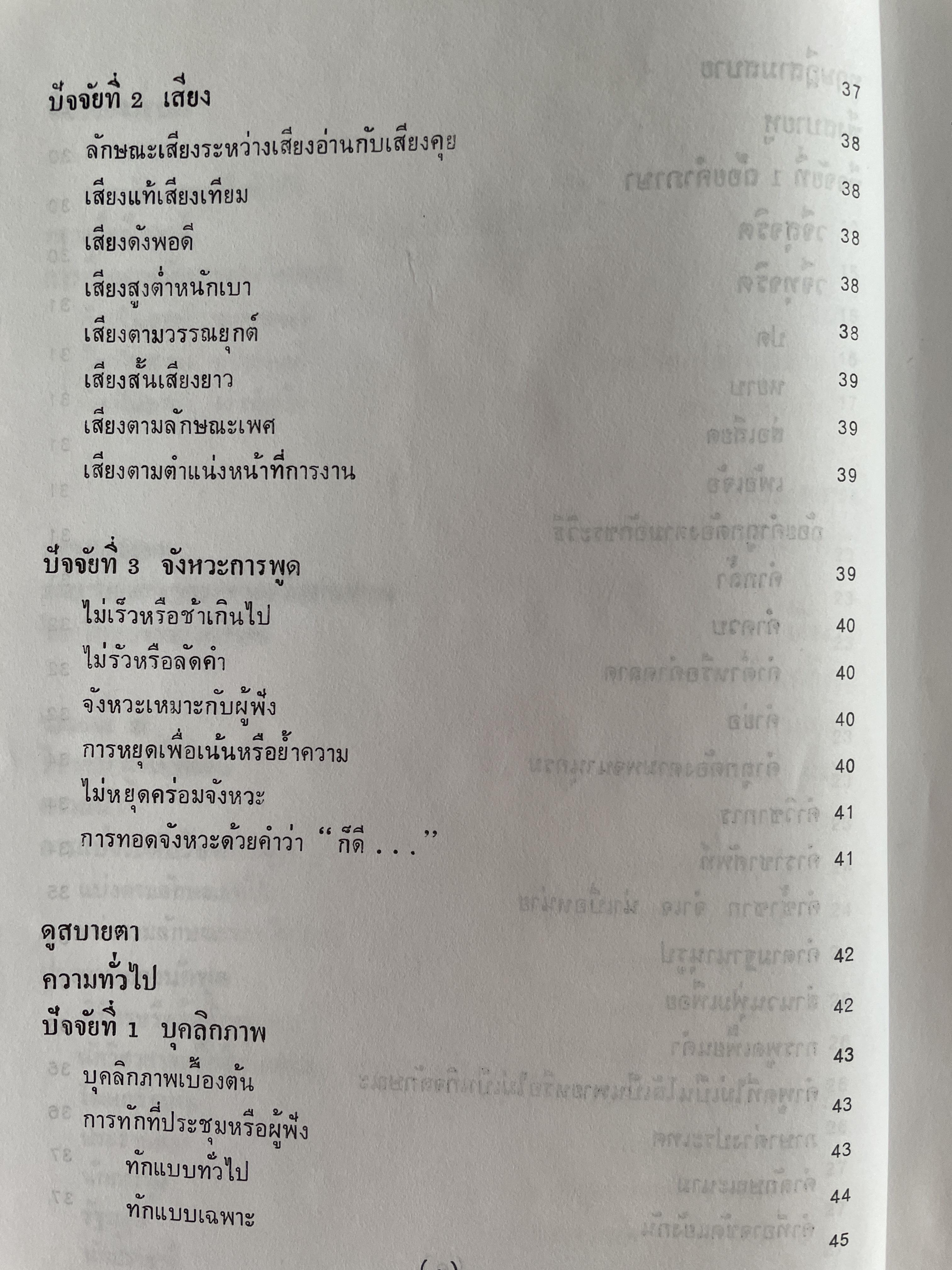 การพูด ระบบธรีซาวด์ ผุ้เขียน ร้อยเอก ดร. จิตรจำนงค์ สุภาพ 3 กก.