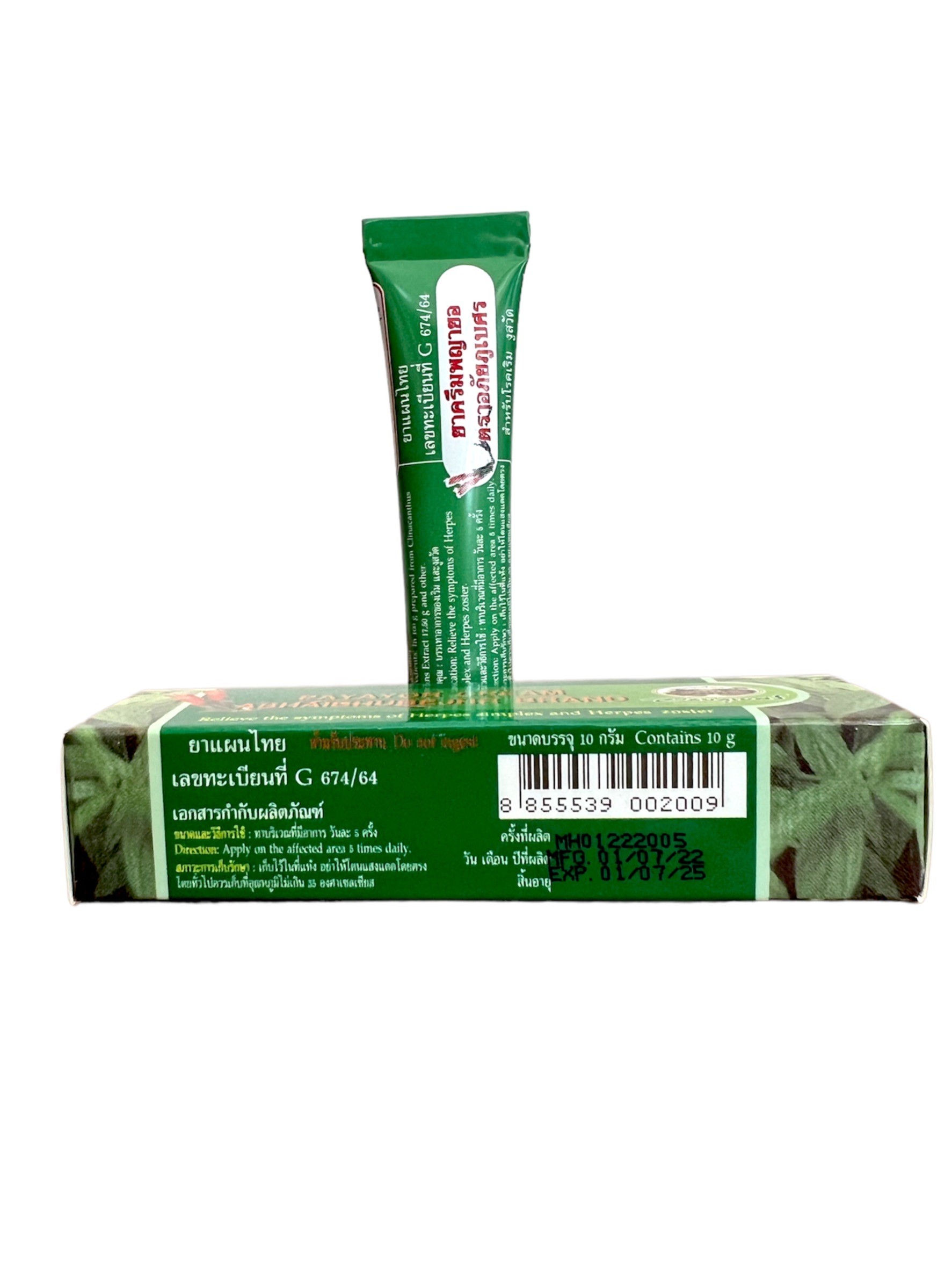 ครีมพญายอ 10 กรัม (อภัยฯ) ราคา 40 ฿ ( 6 ชิ้น ส่ง 35 ฿)