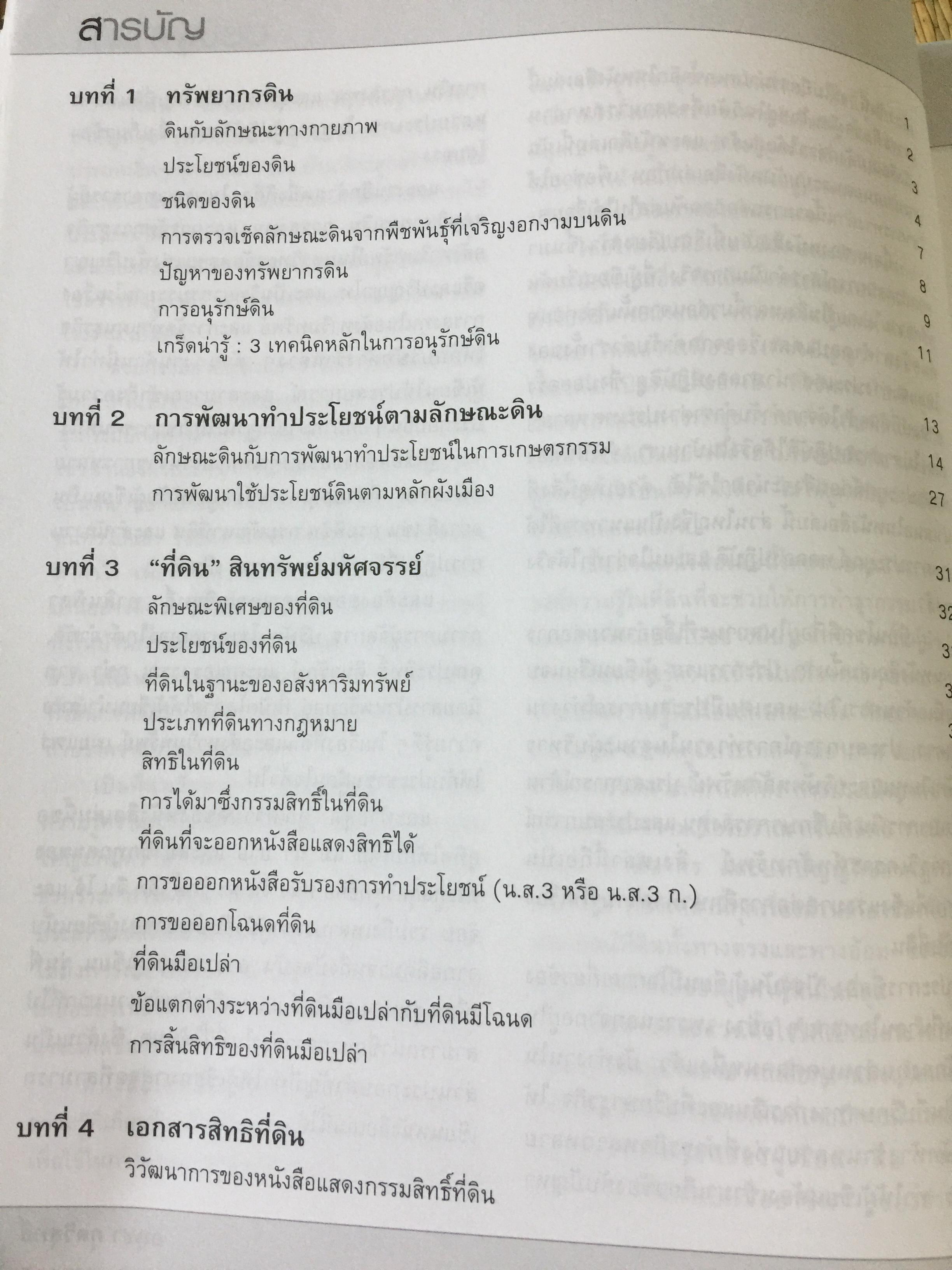 ที่ดิน. เล่น ลงทุน ทำเงิน และหากำไรอย่างชาญฉลาด โดย อนุชา กุลวิสุทธิ์ 0 กก.