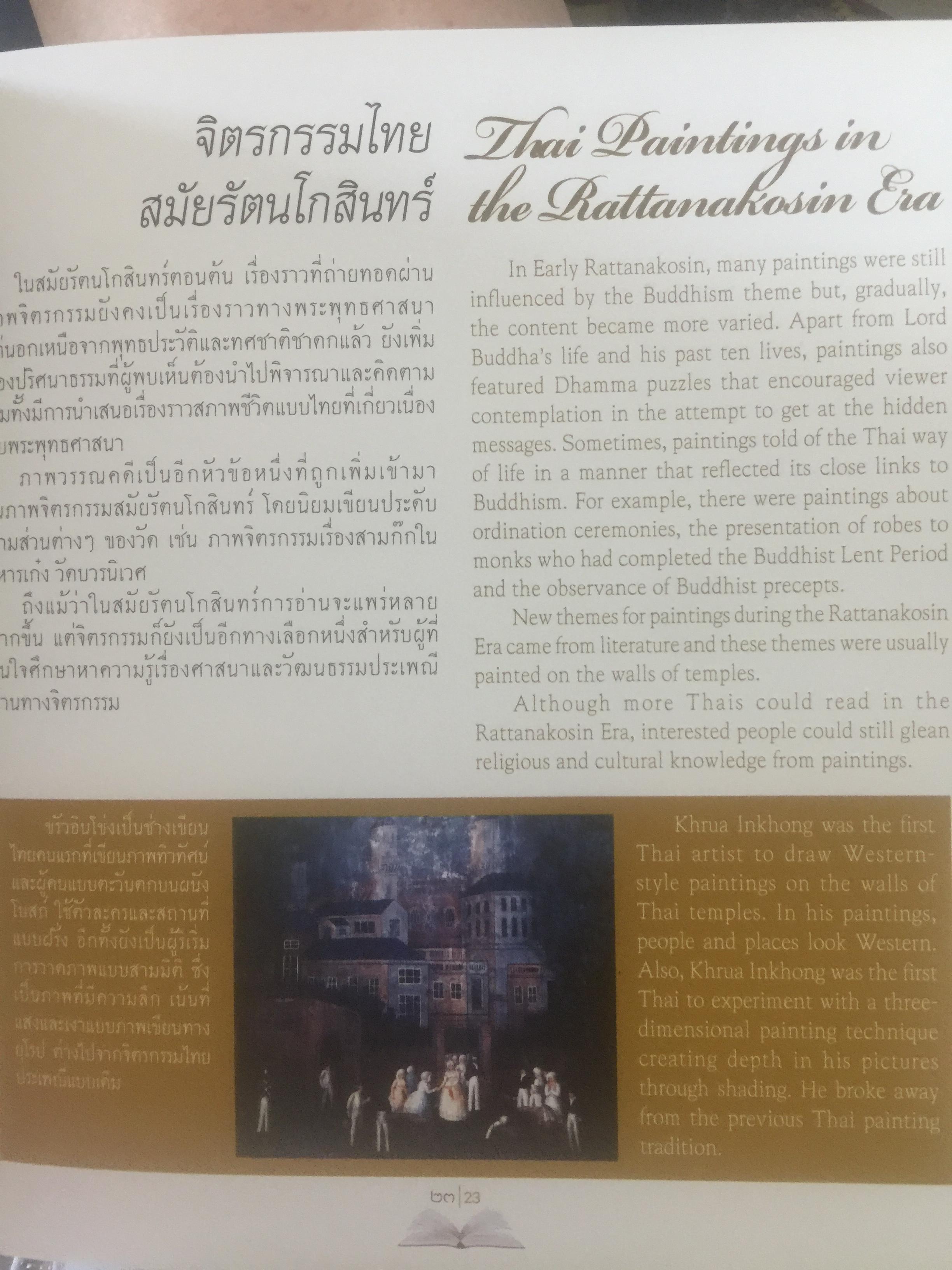 วิวัฒน์การอ่านไทย. Communicating with the Thai Alphabet from the Years Past to the Present 0 กก.