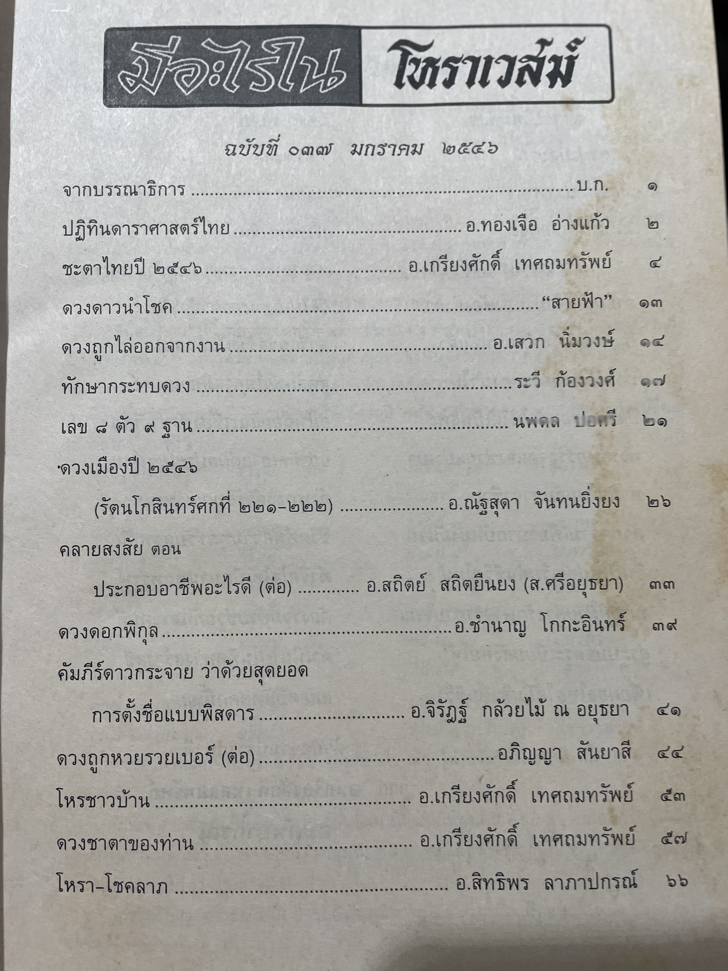 โหราเวสฆ์ 2000 ปีที่ 1-5 รวม 5 เล่ม 0 กก.