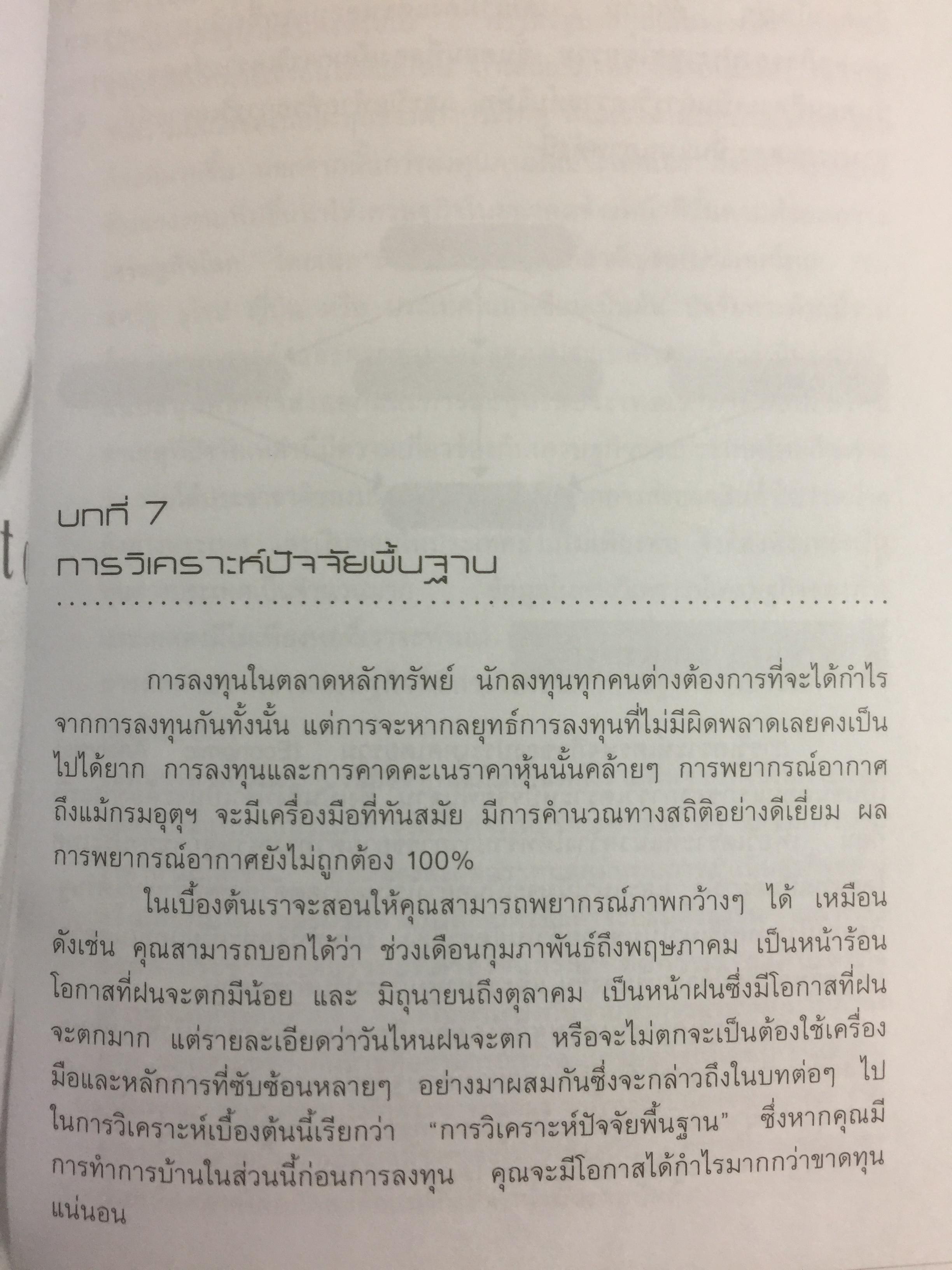 คัมภีร์หุ้น. ได้เวลาคว้าโอกาสที่จะรวย หนังสือหุ้นที่ขายดีอันดับ 1 และถูกแนะนำให้อ่านมากที่สุด ผู้เขียน โสภณ ด่านศิริกุล 0 กก.