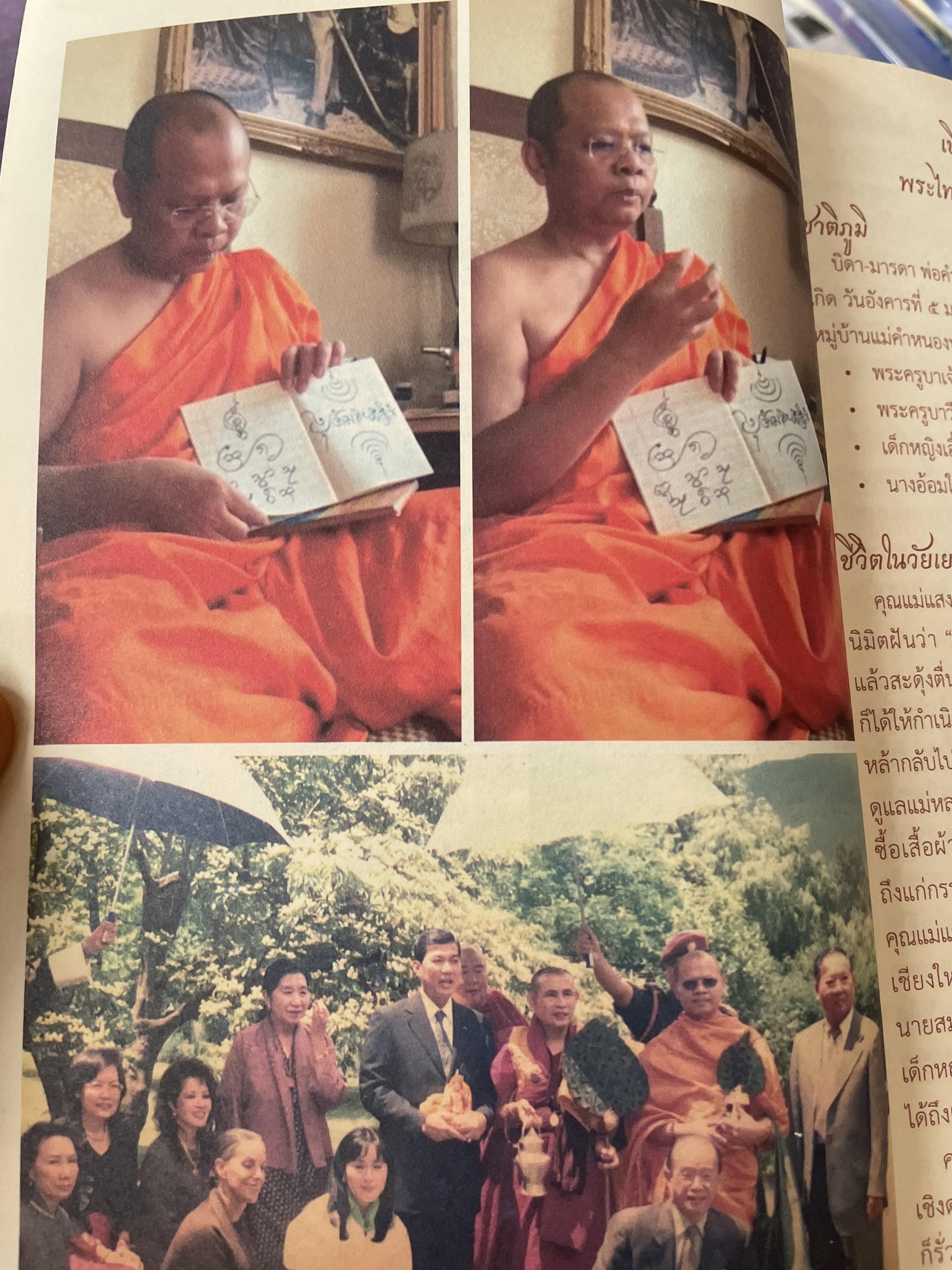 พระครูบาบุญชุ่ม ญาณสัมวโร บันทึกการแสวงบุญ ในประเทศภูฐาน เมื่อวันที่ 9 มกราคม 2540 1,800 กรัม