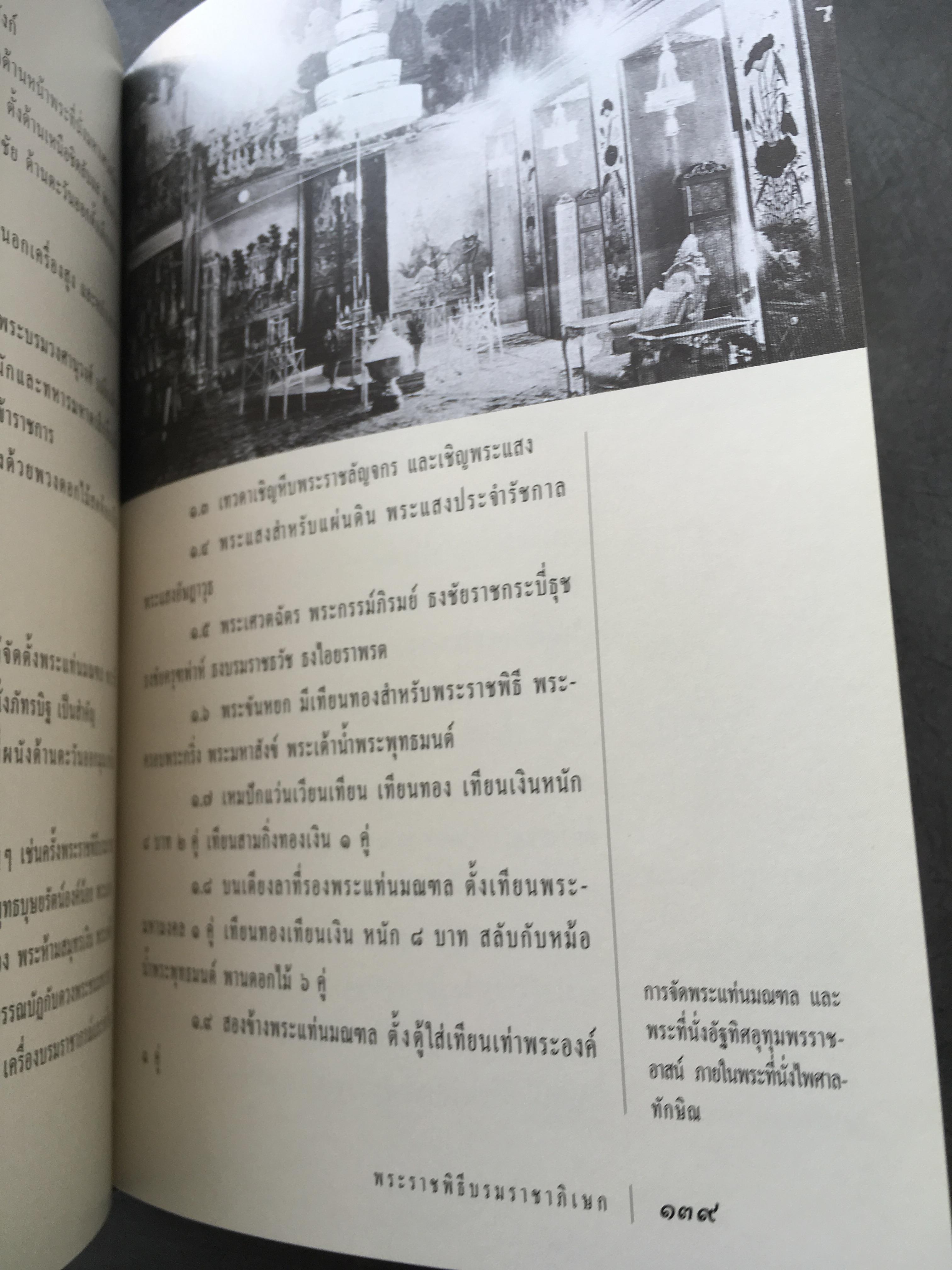 พระราชพิธีบรมราชาภิเษก