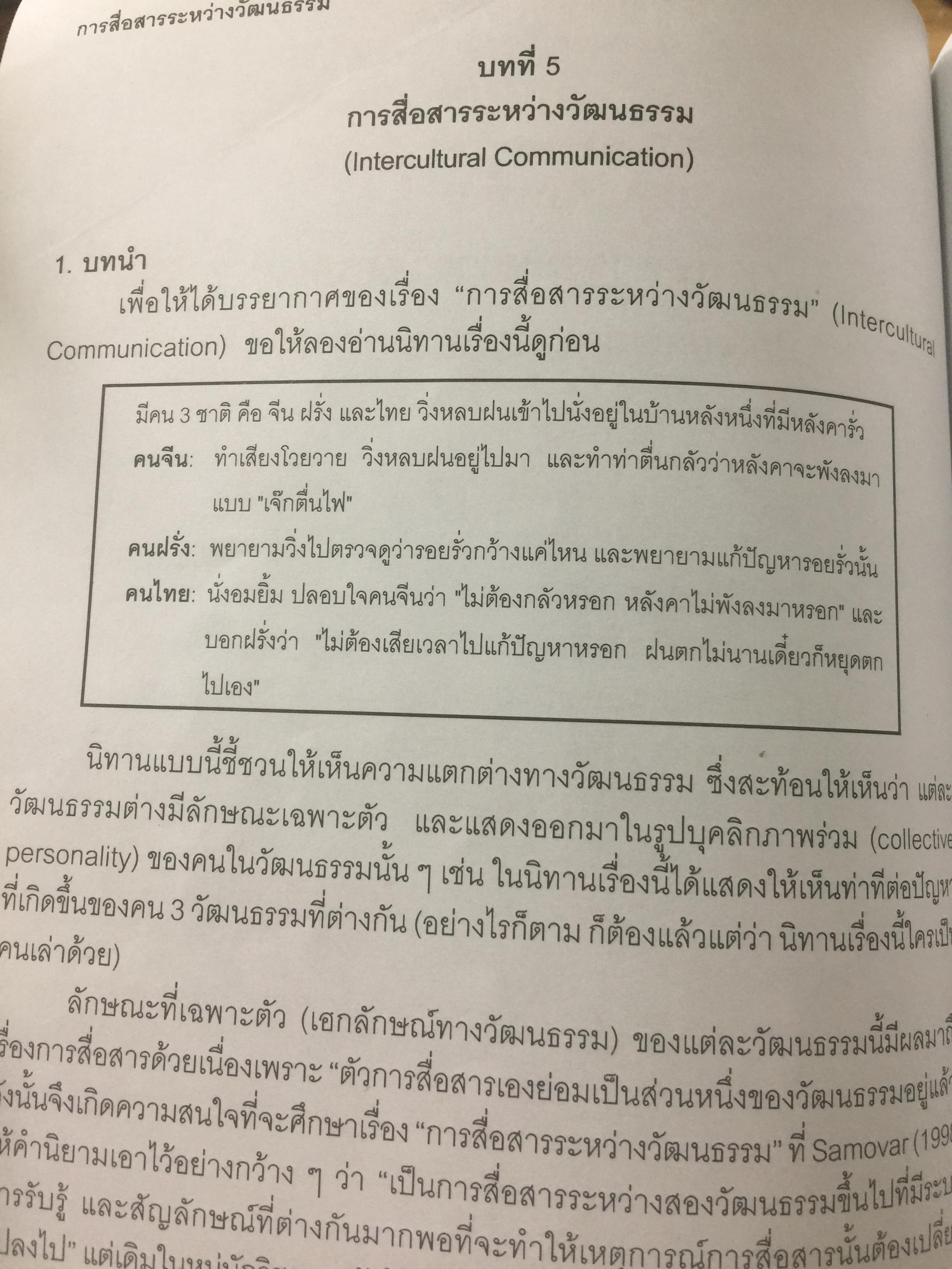 ศาสตร์แห่งสื่อ และวัฒนธรรมศึกษา. ผู้เขียน กาญจนา แก้วเทพ คณะนิเทศศาสตร์ จุฬาลงกรณ์มหาวิทยาลัย 0 กก.