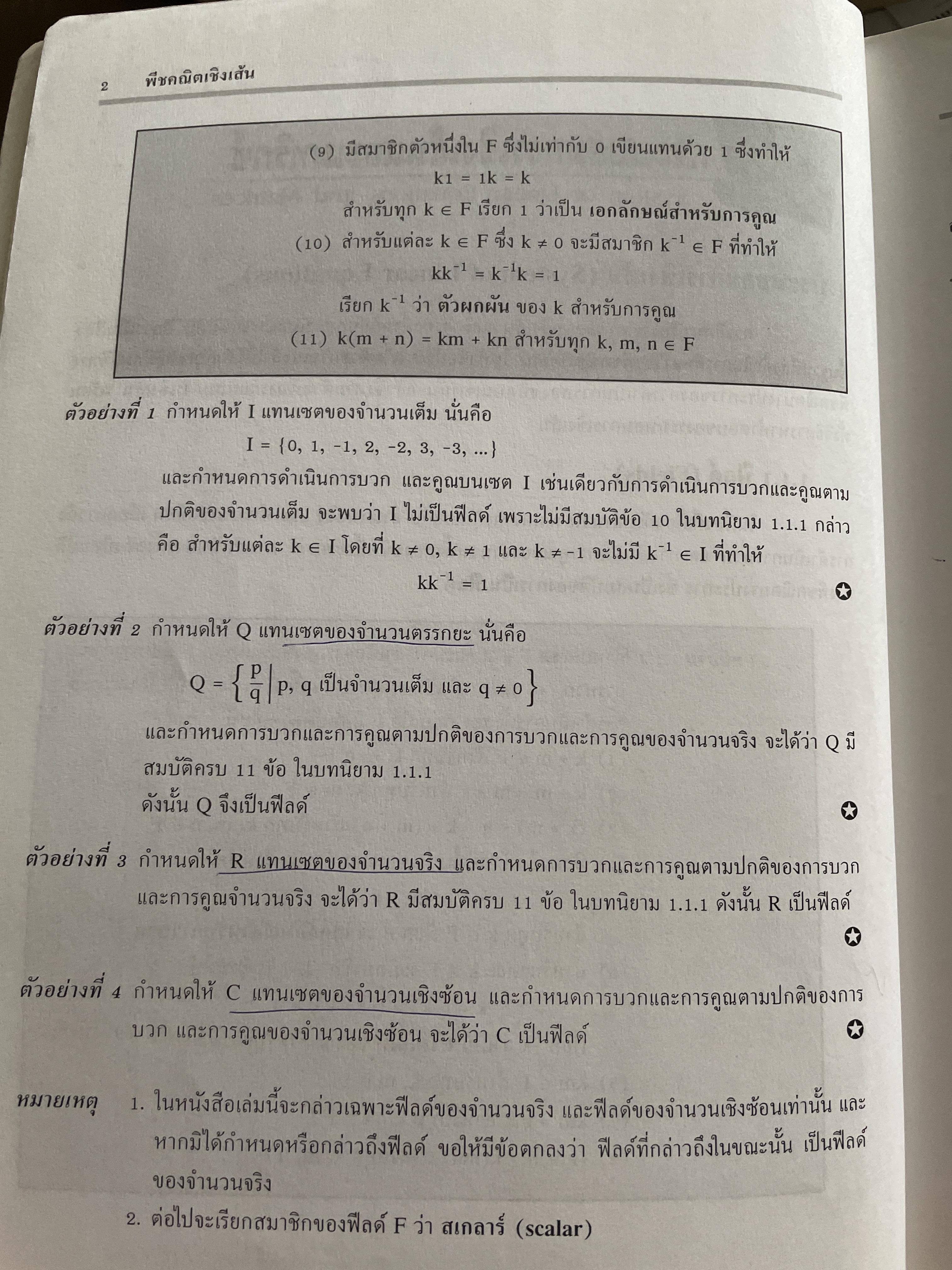 พีขคณิตเชิงเส้นและเทคนิคการใช้ Graphing Calculator ฉบับปรับปรุงใหม่ล่าสุด Unear ALgebra. ผู้เขียน รองศาสตราจารย์กมล เอกไทยเจริญ ภาควิชาคณิตศาสตร์ คณะวิทยาศาสตร์ มหาวิทยาลัยศรีนครินทรวิโรฒ 3 กก.