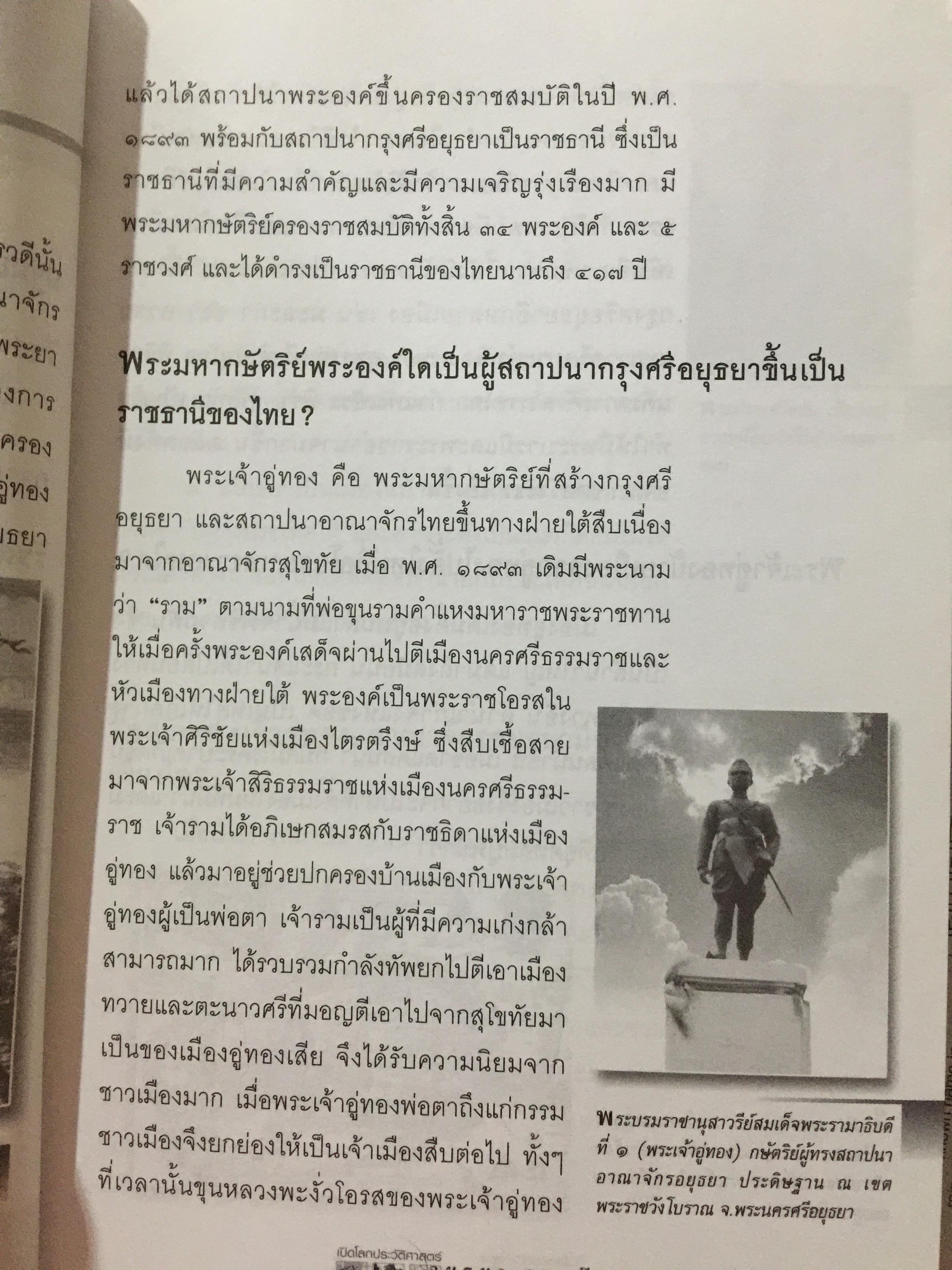 เปิดโลกประวัติศาสตร์สุโขทัย-อยุธยา-ธนบุรี เล่ม 1-2 รวม 2 เล่ม. หนังสือเสริมการเรียนรู้ชุด เปิดโลกประวัติศาสตร์. ผู้เขียน สุทธิ ภิบาลแทน 2 กก.